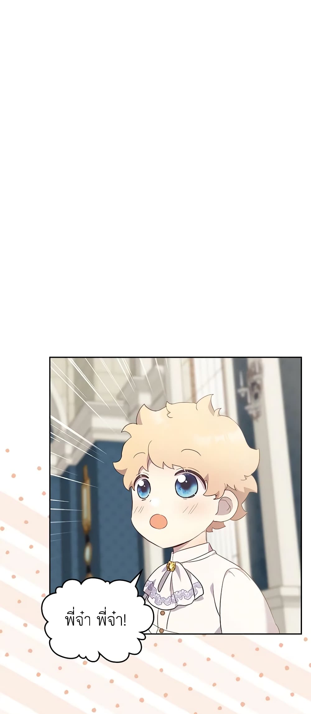 I Accidentally Saved the Male Lead’s Brother page 14
