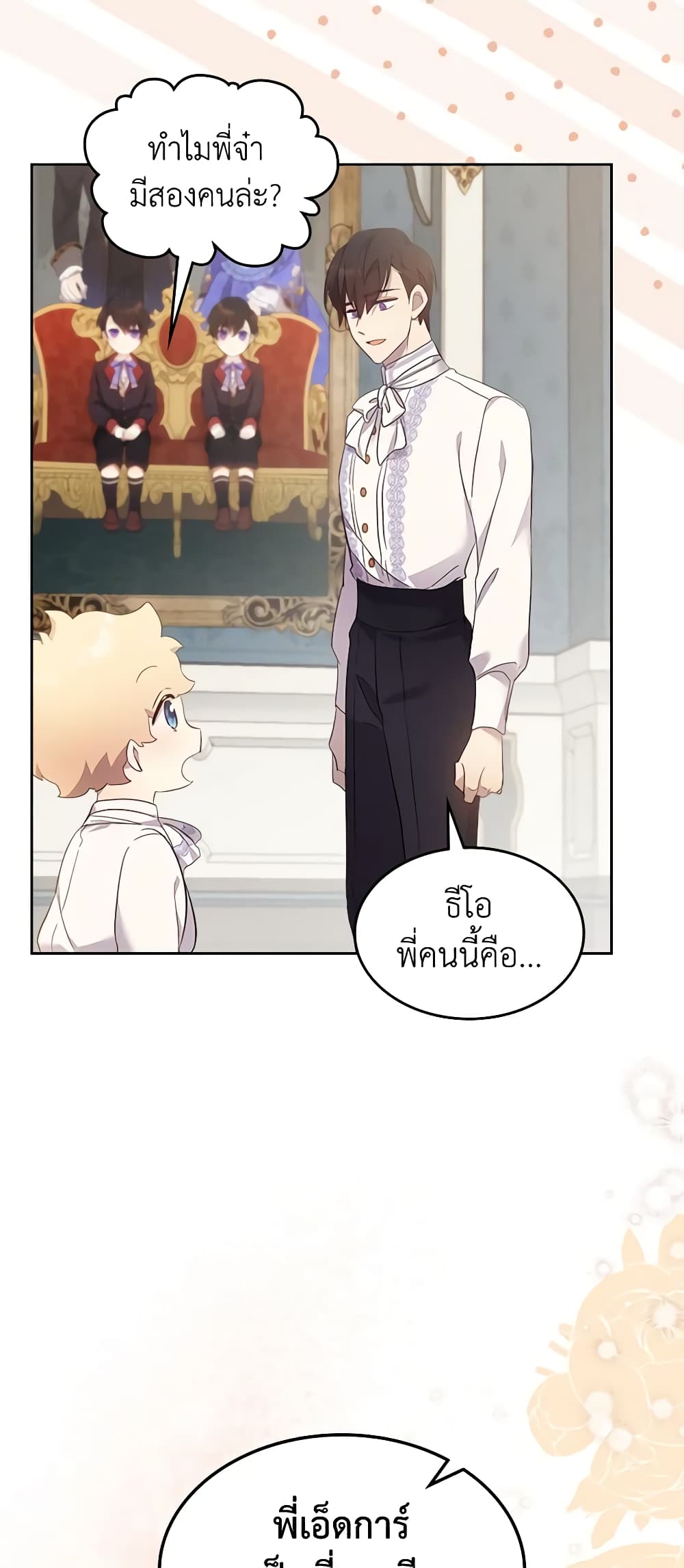 I Accidentally Saved the Male Lead’s Brother page 15