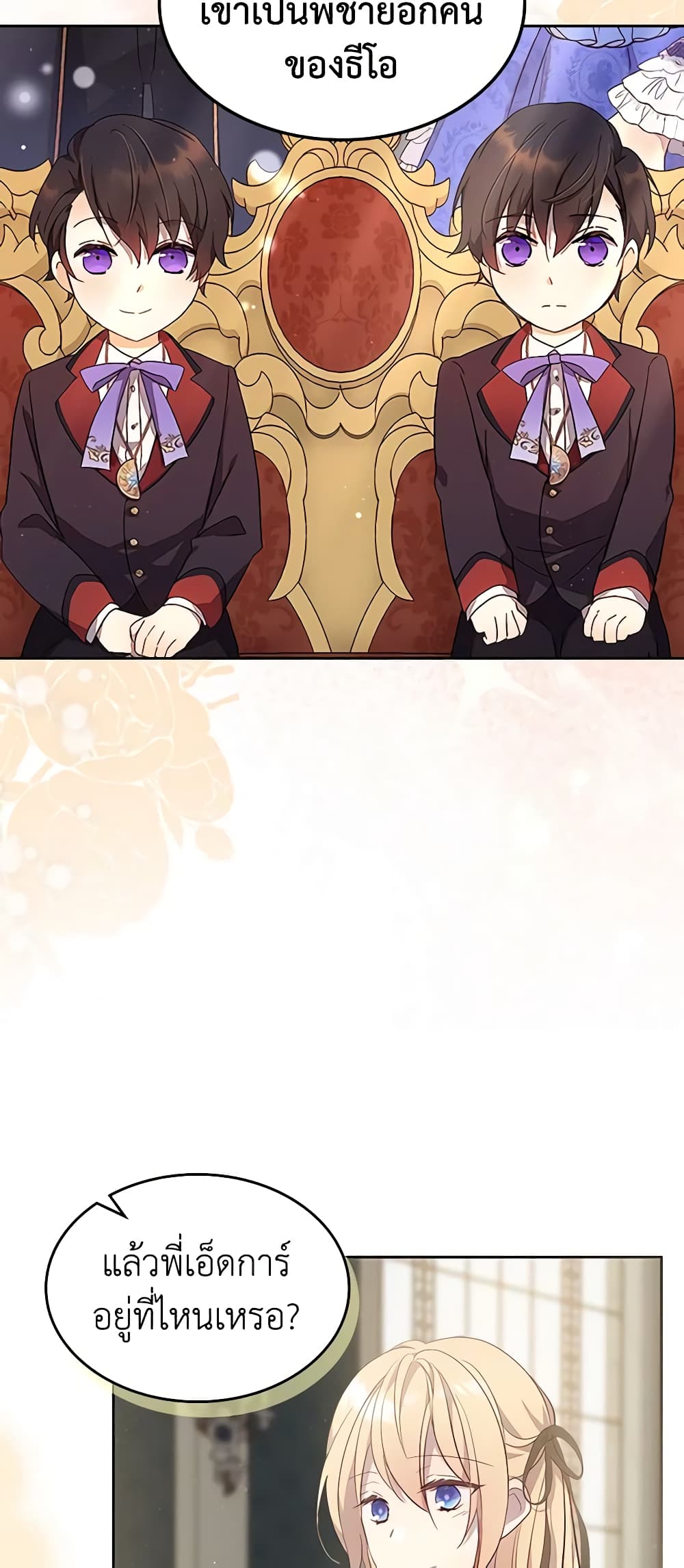 I Accidentally Saved the Male Lead’s Brother page 16