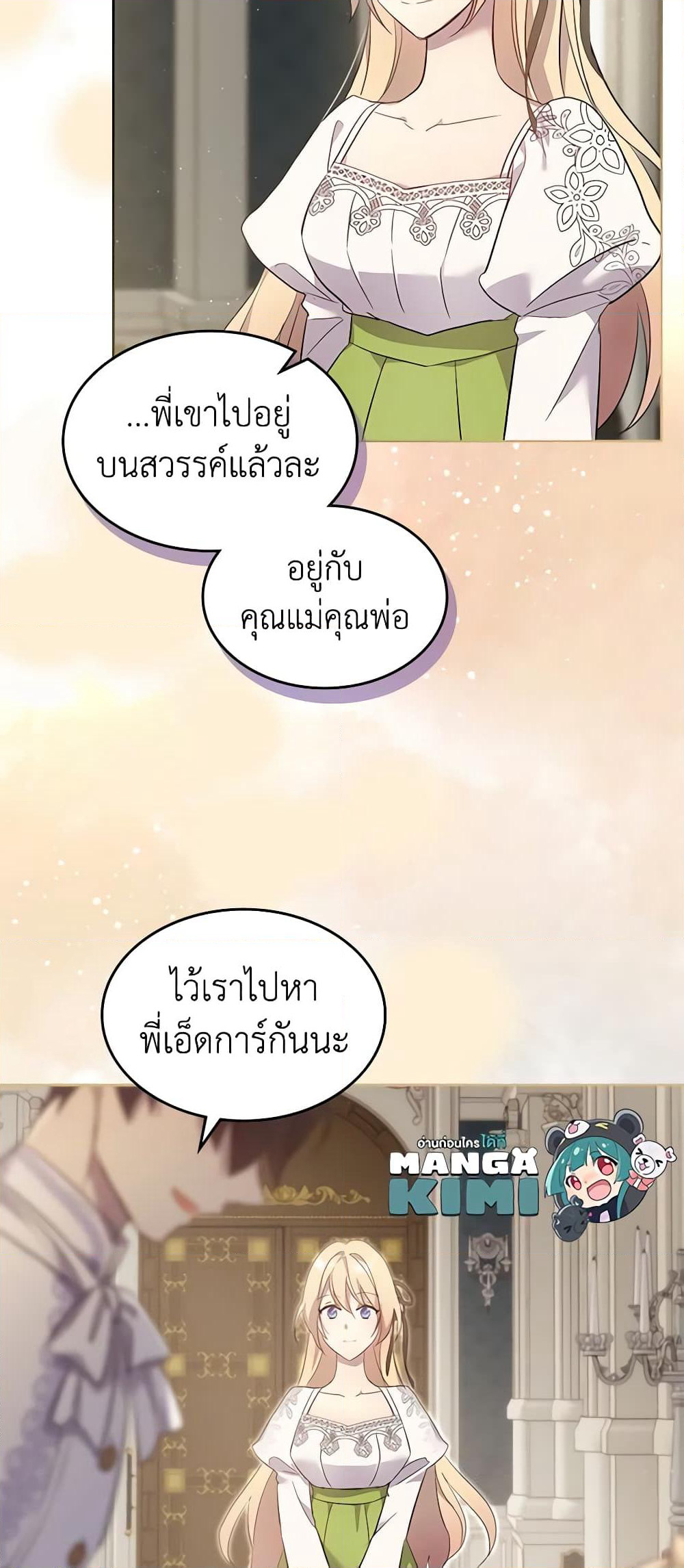 I Accidentally Saved the Male Lead’s Brother page 17