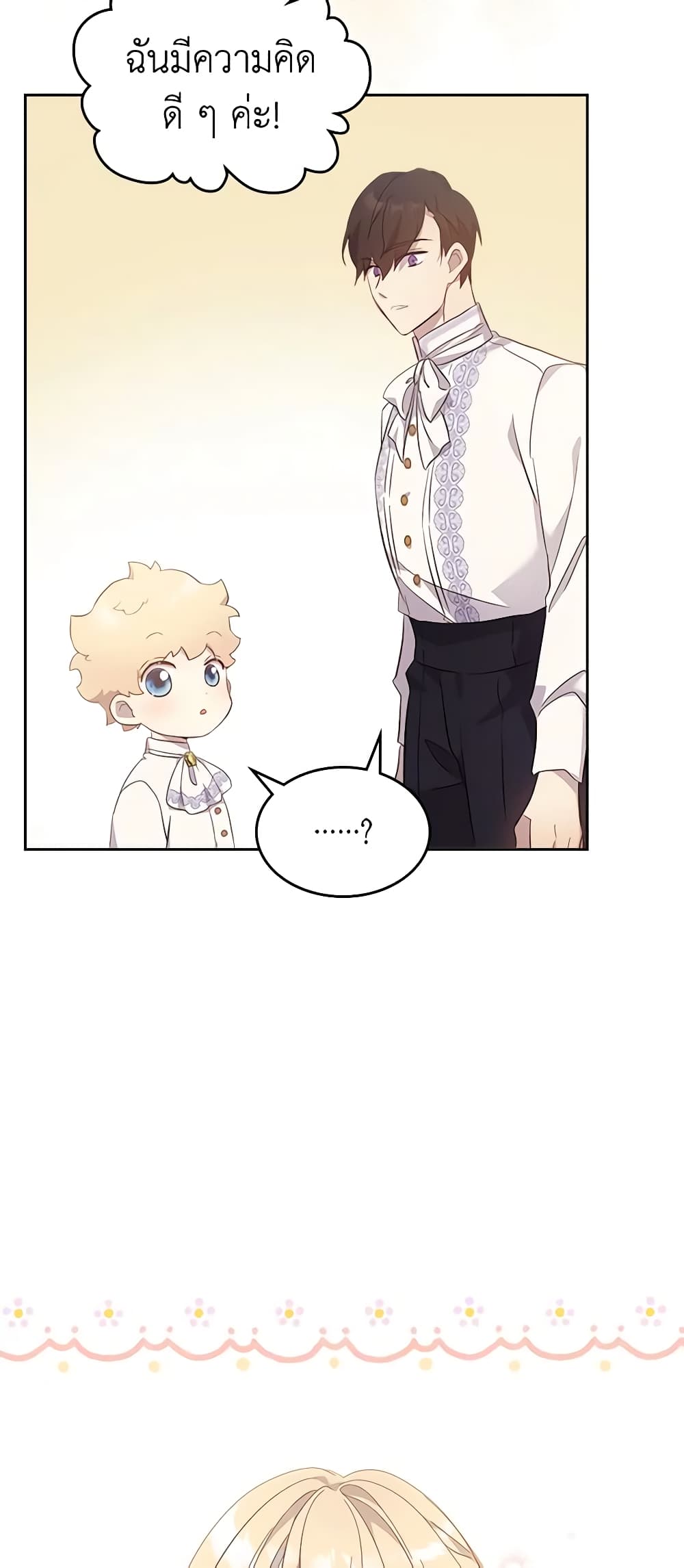 I Accidentally Saved the Male Lead’s Brother page 20