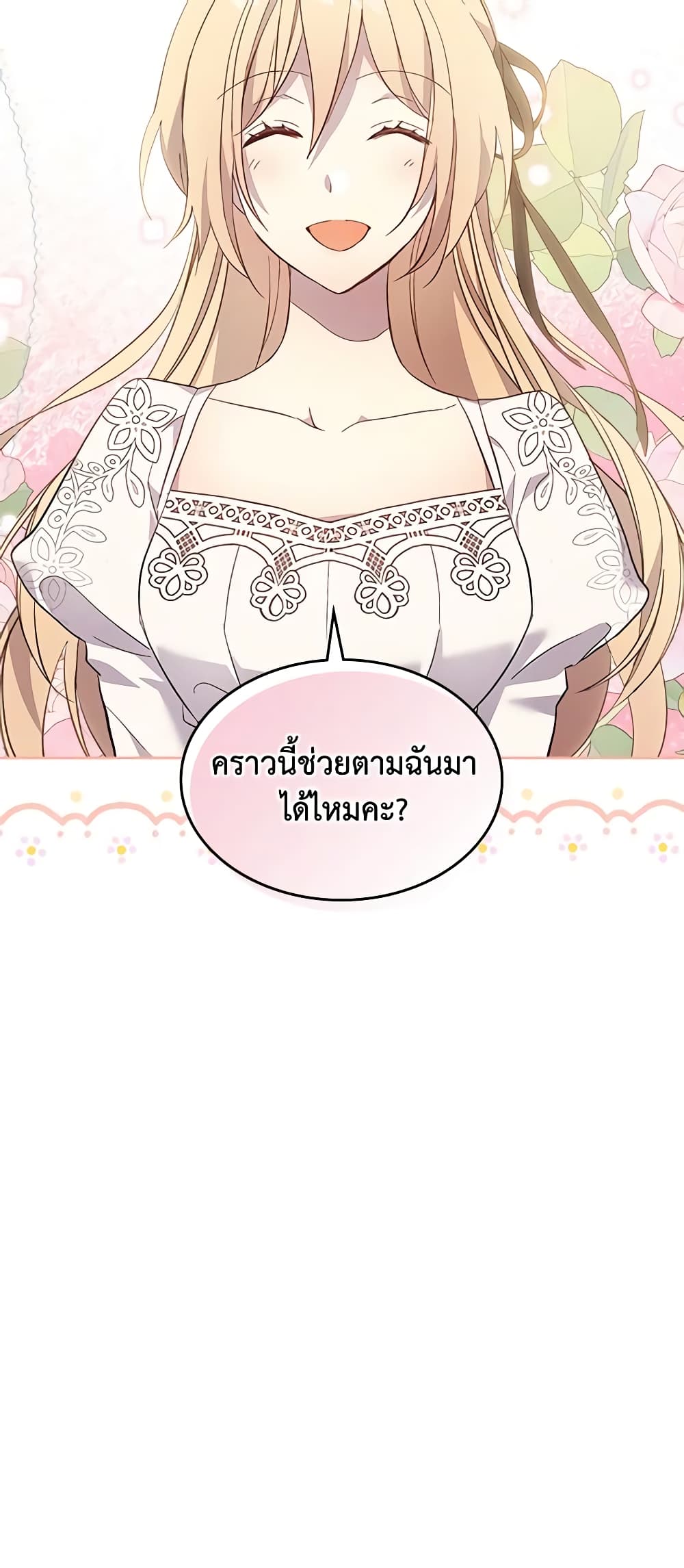 I Accidentally Saved the Male Lead’s Brother page 21