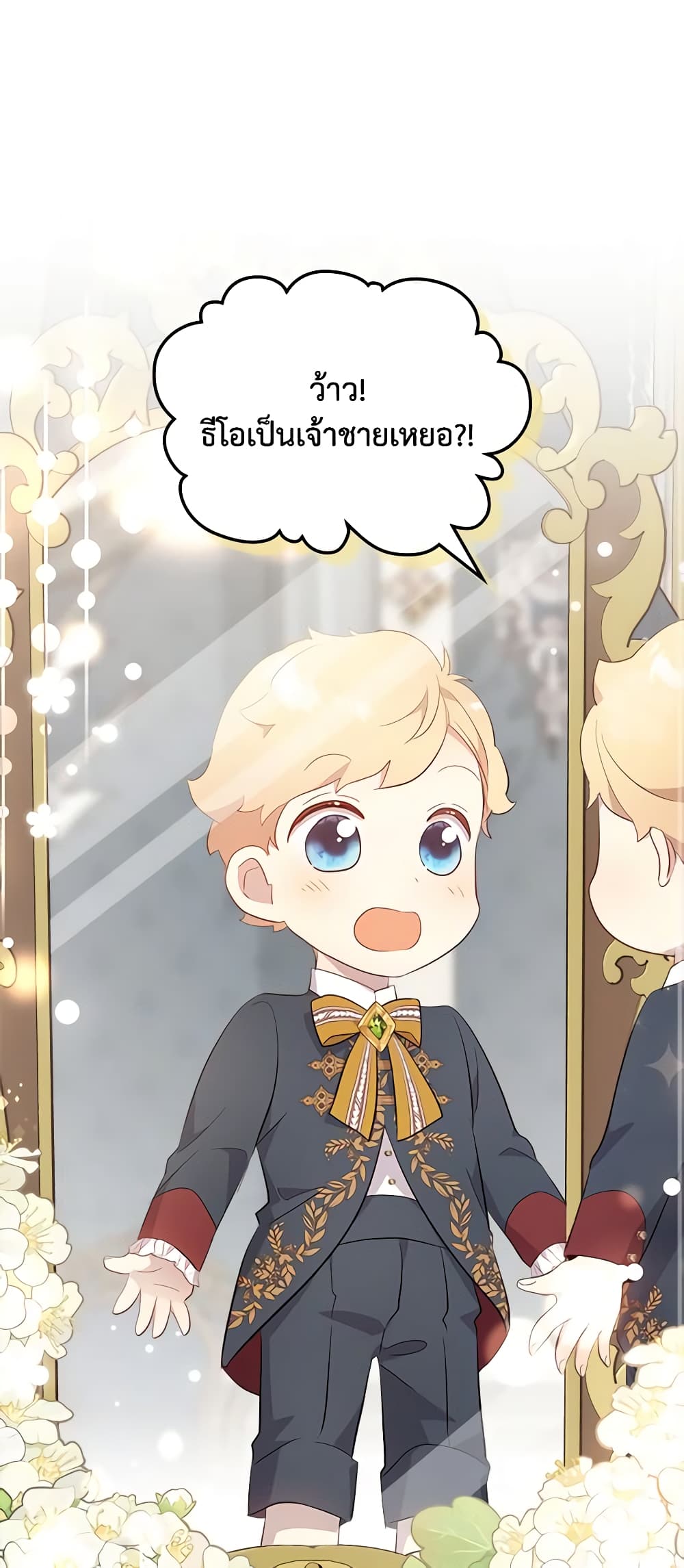 I Accidentally Saved the Male Lead’s Brother page 22