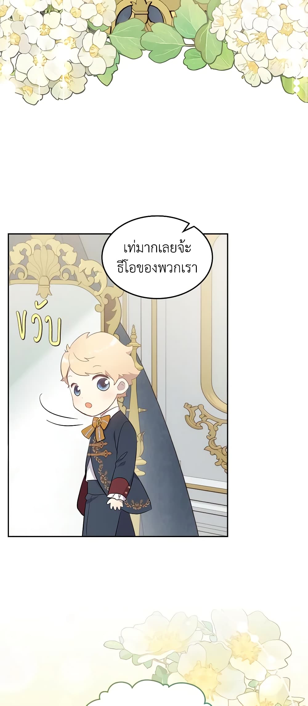 I Accidentally Saved the Male Lead’s Brother page 23