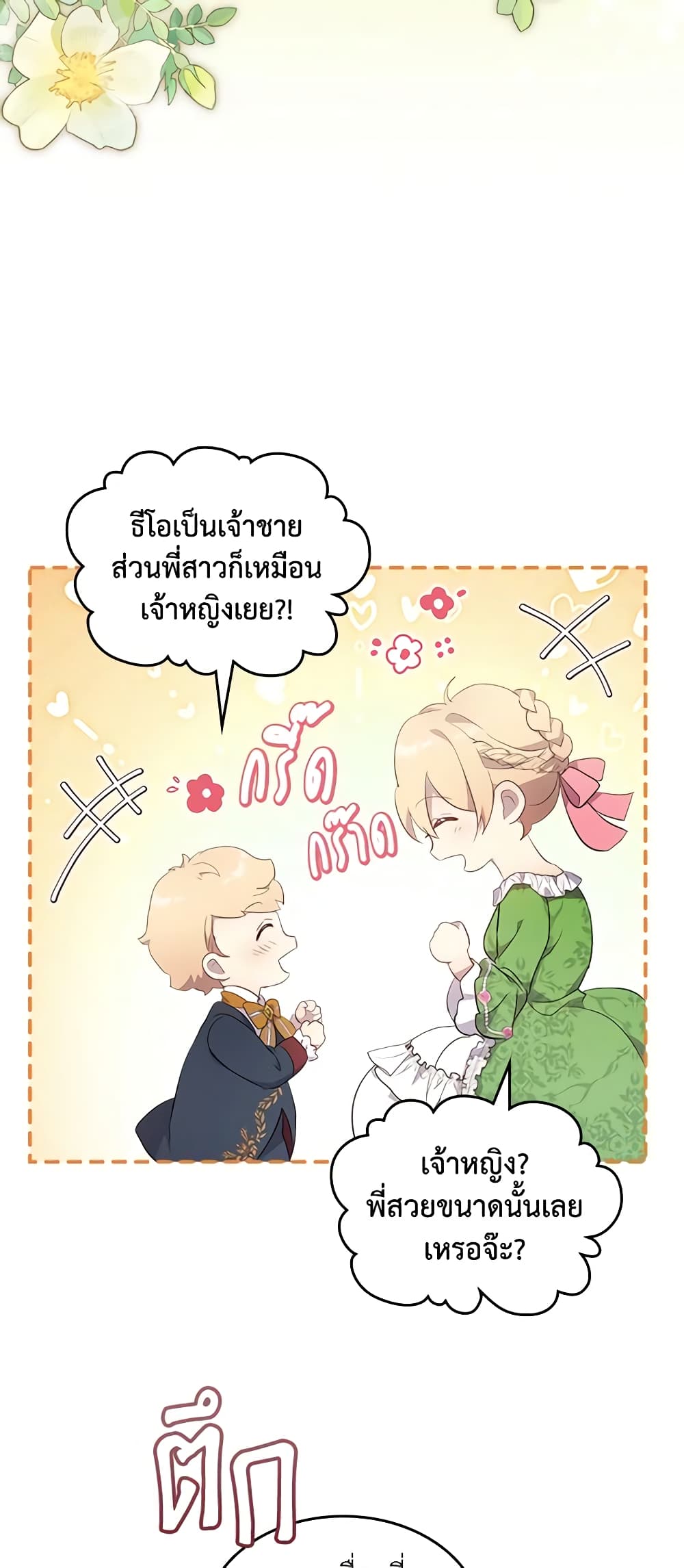 I Accidentally Saved the Male Lead’s Brother page 25