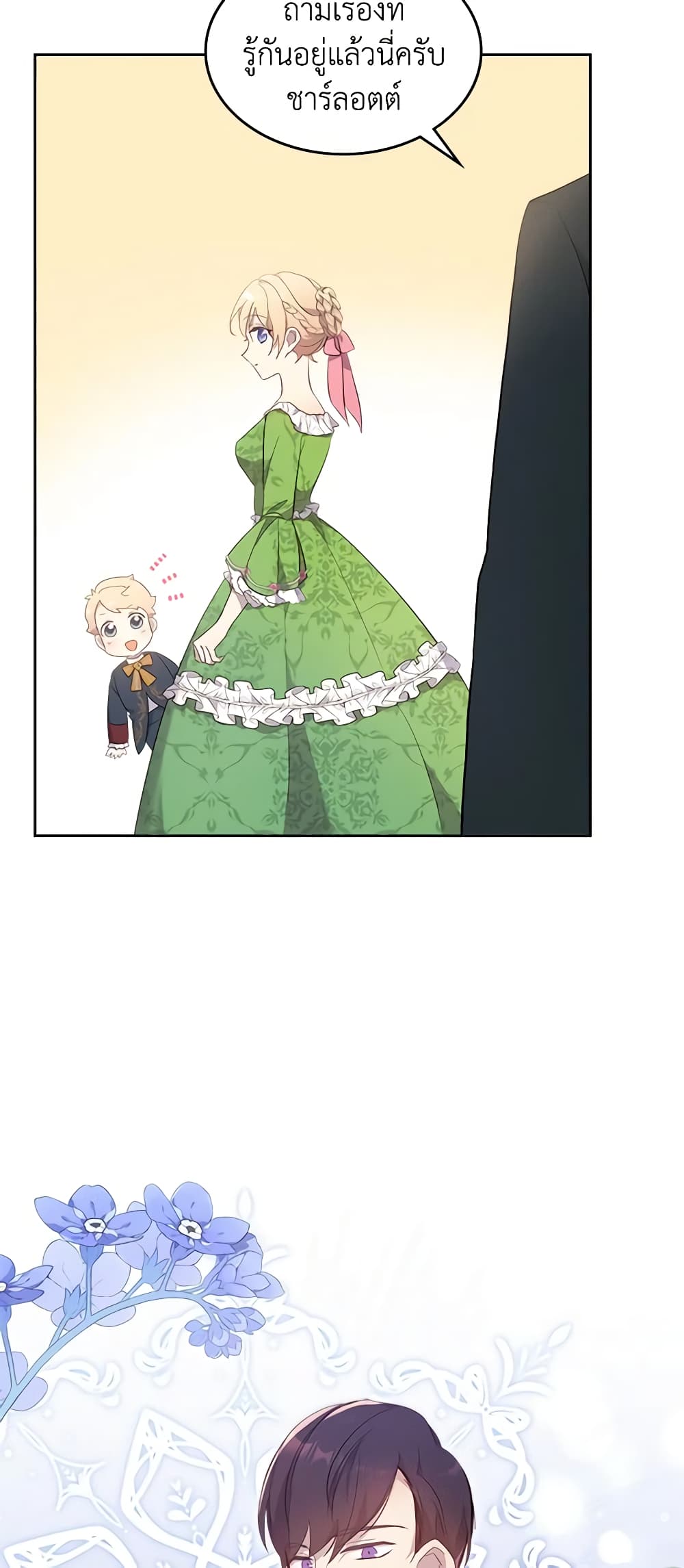 I Accidentally Saved the Male Lead’s Brother page 26
