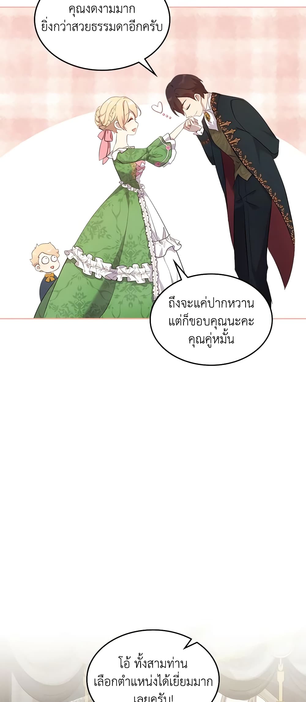 I Accidentally Saved the Male Lead’s Brother page 28