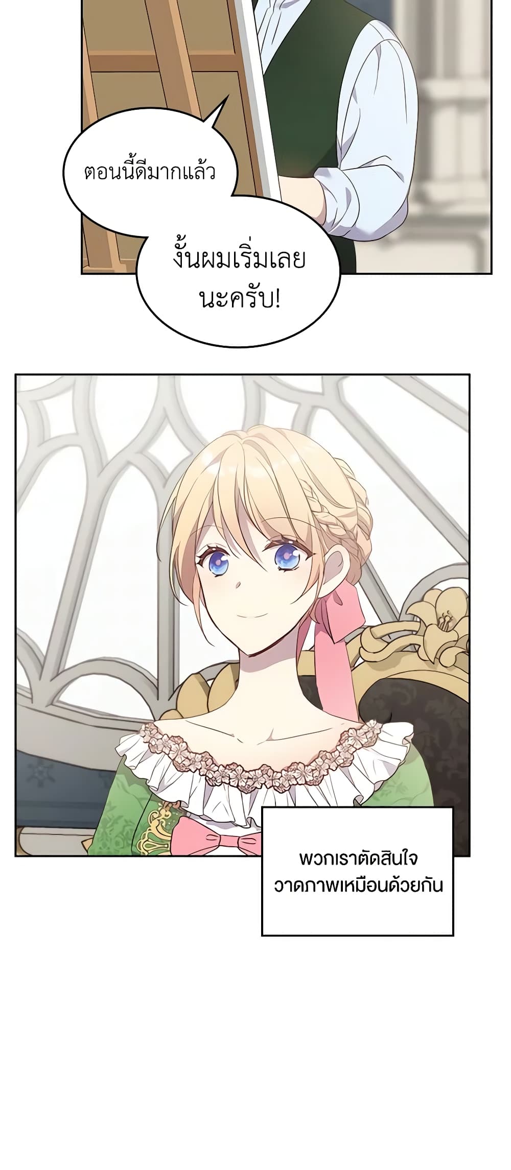 I Accidentally Saved the Male Lead’s Brother page 30