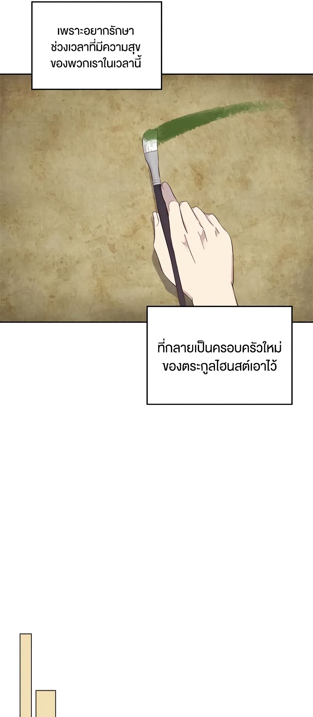 I Accidentally Saved the Male Lead’s Brother page 31