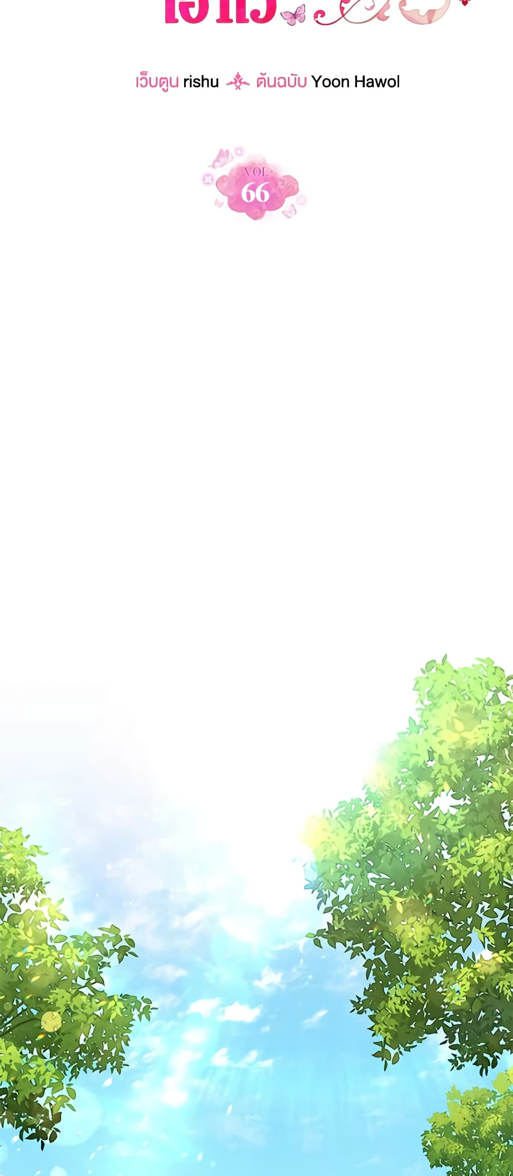 I Accidentally Saved the Male Lead’s Brother page 36