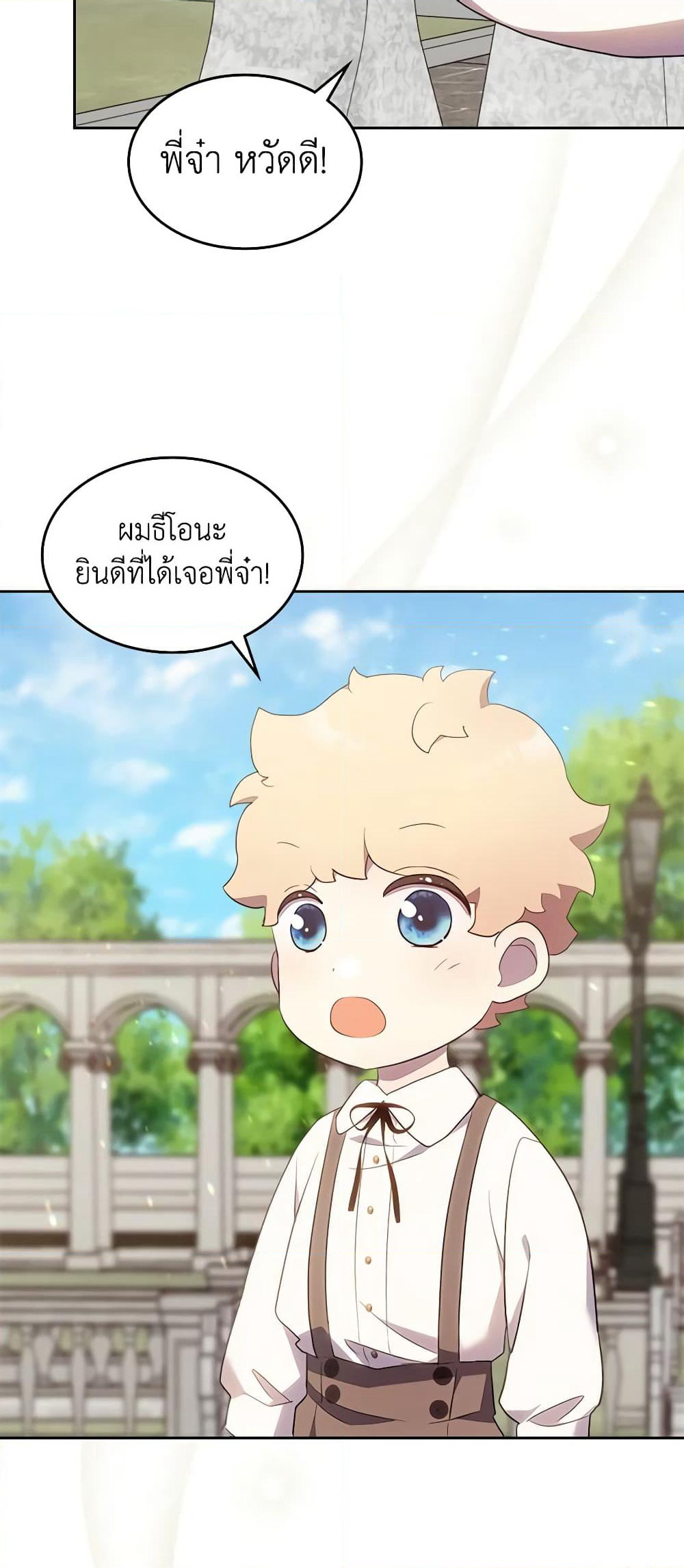 I Accidentally Saved the Male Lead’s Brother page 38