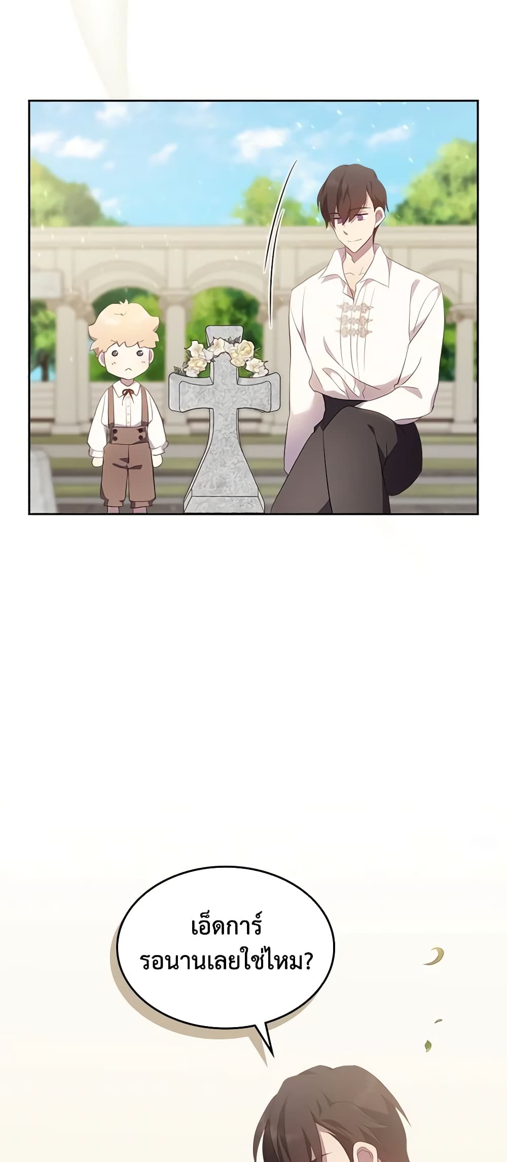 I Accidentally Saved the Male Lead’s Brother page 39