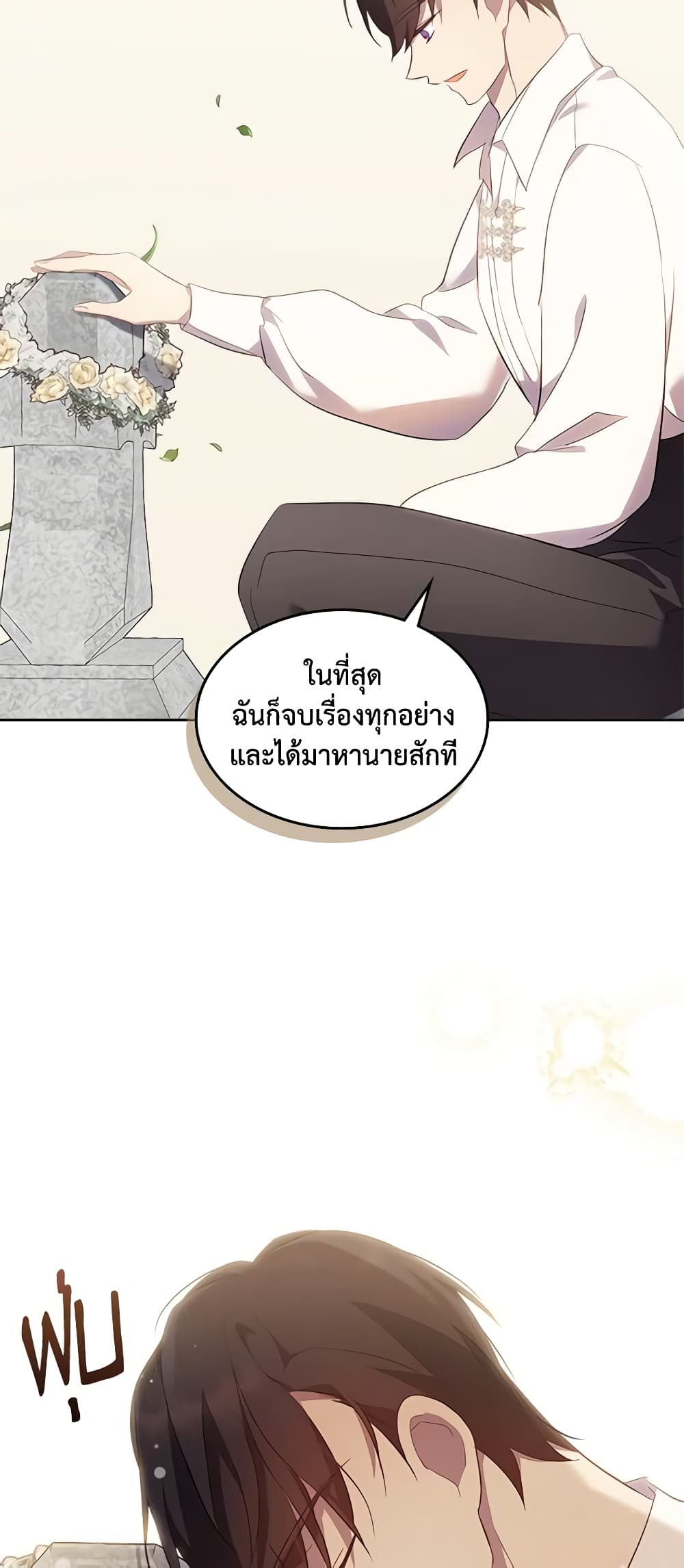 I Accidentally Saved the Male Lead’s Brother page 40
