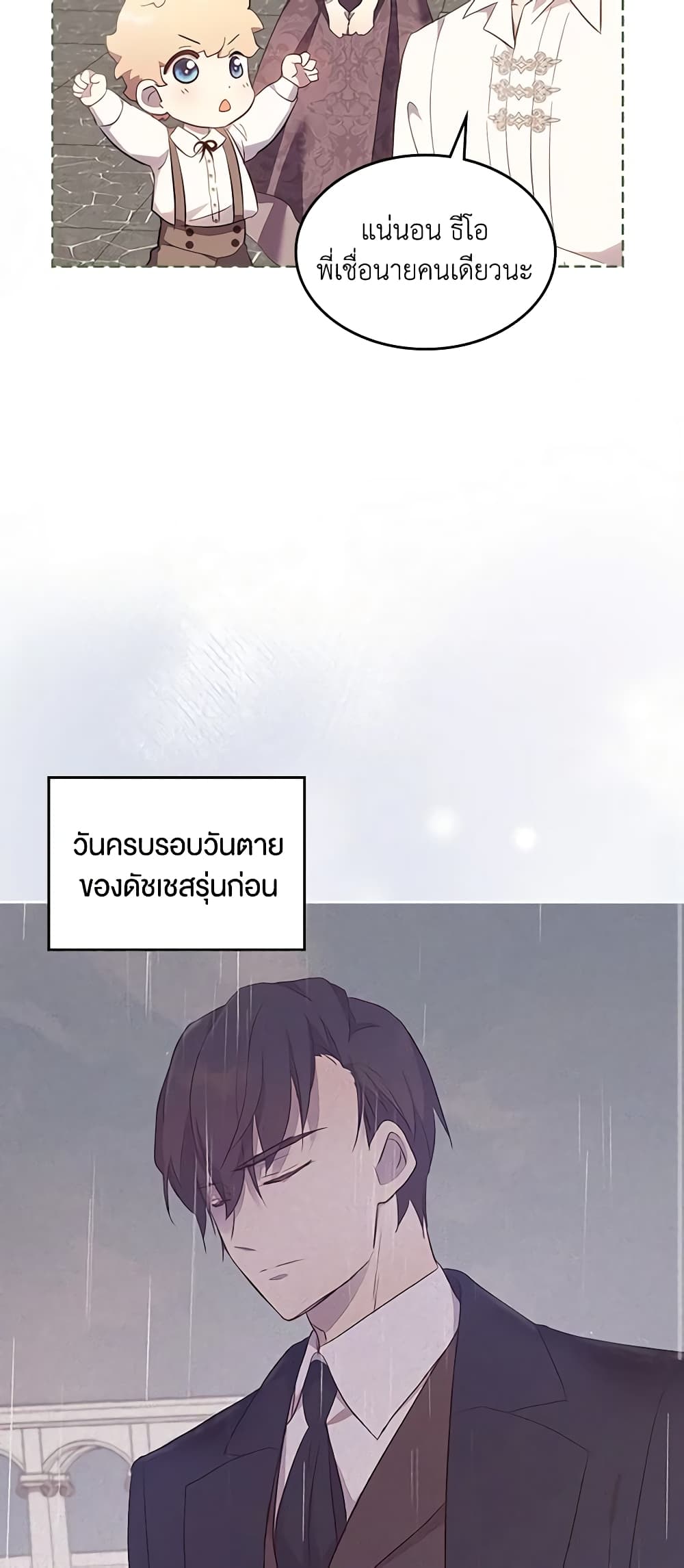 I Accidentally Saved the Male Lead’s Brother page 42