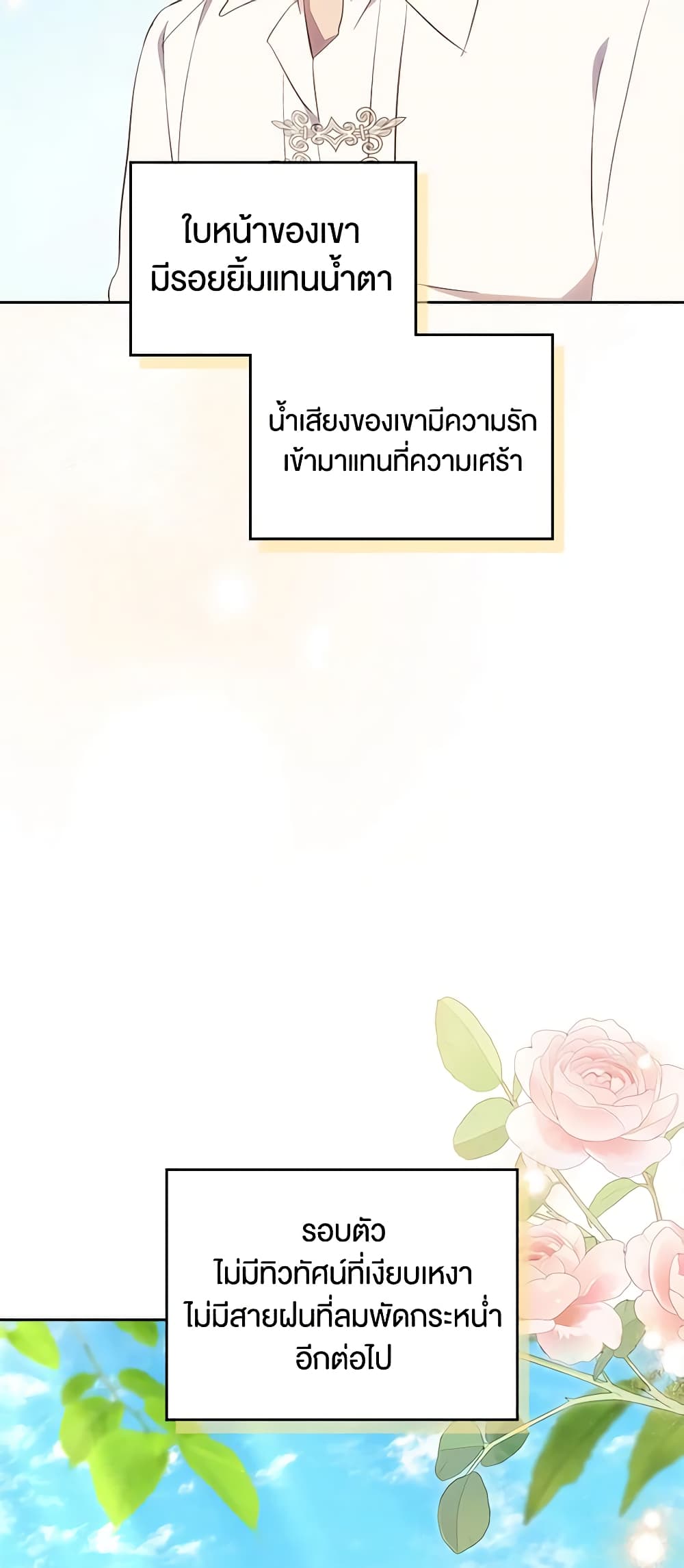 I Accidentally Saved the Male Lead’s Brother page 44