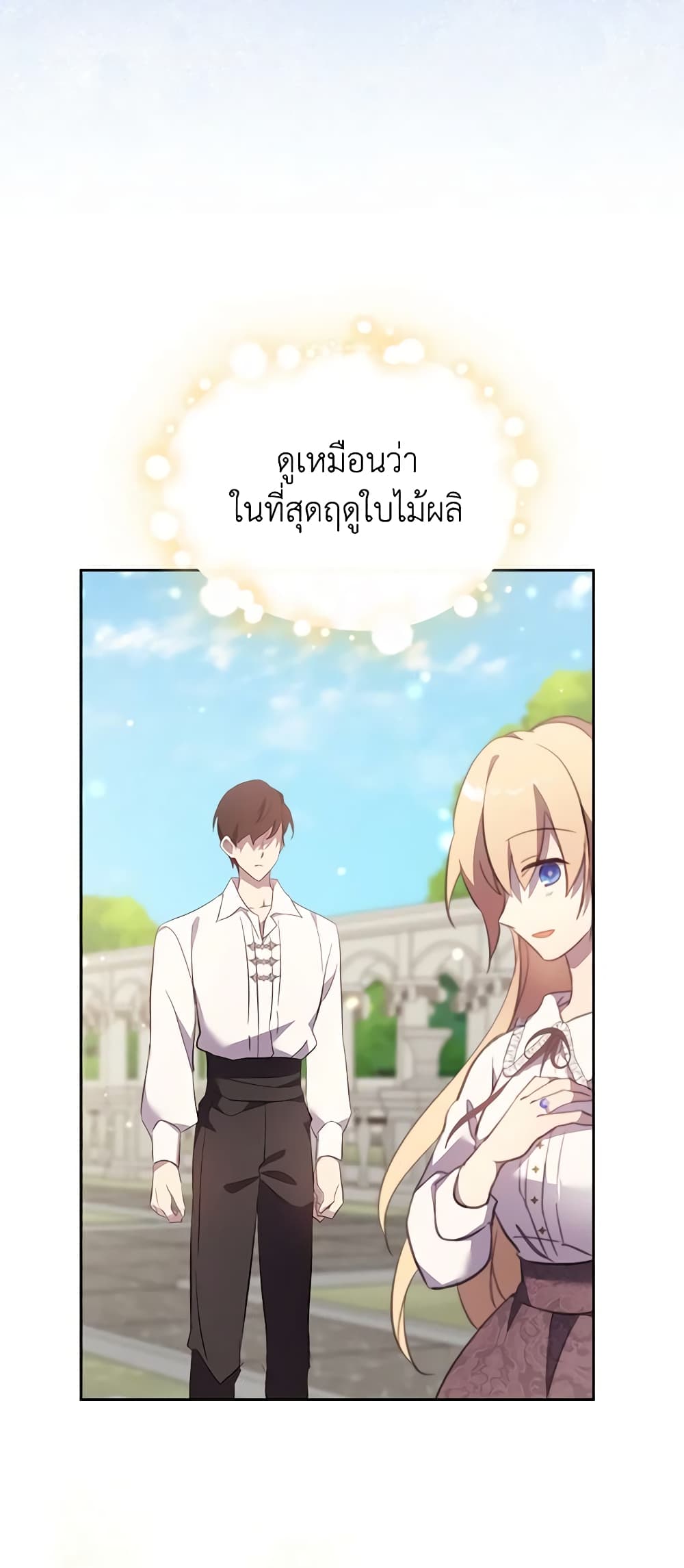 I Accidentally Saved the Male Lead’s Brother page 47