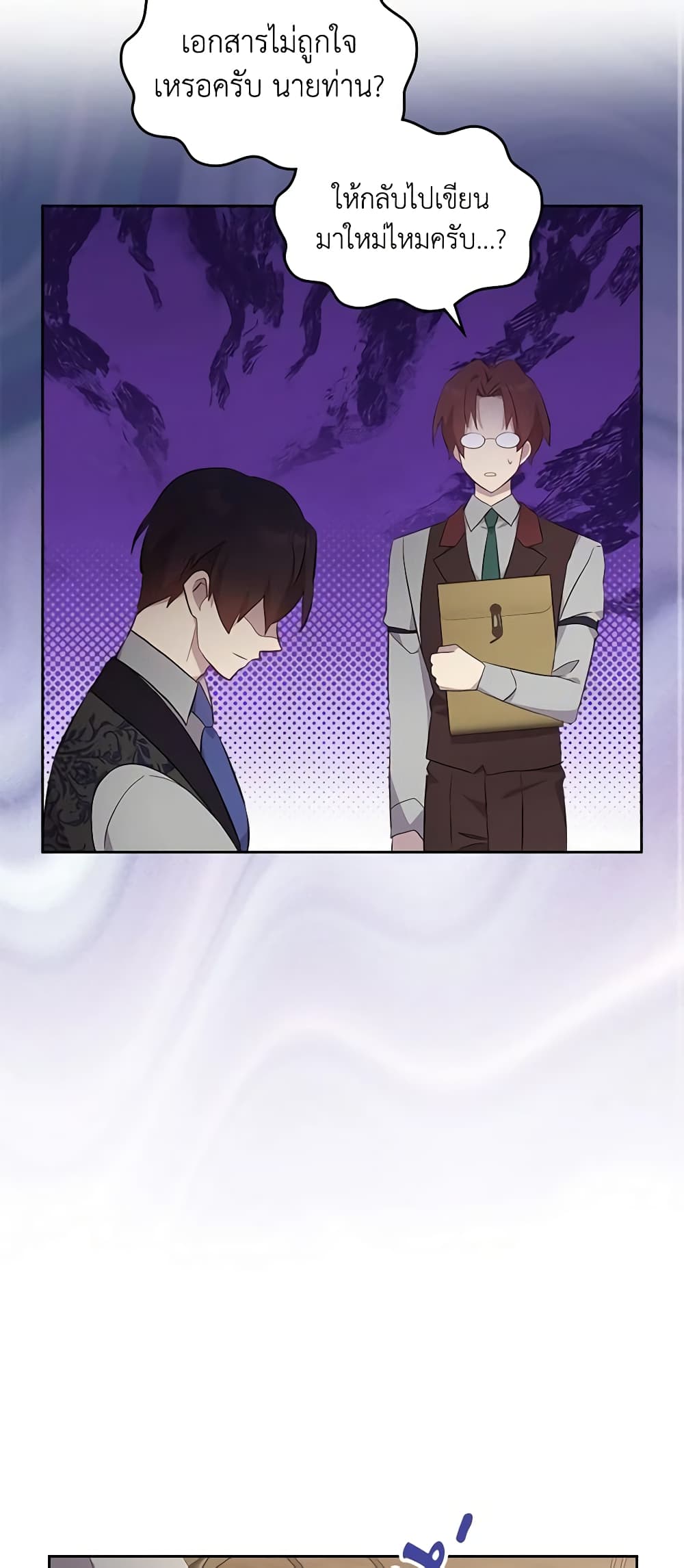 I Accidentally Saved the Male Lead’s Brother page 51