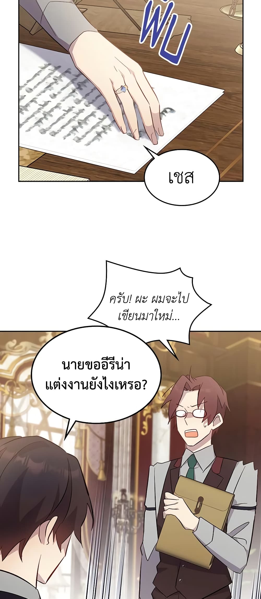 I Accidentally Saved the Male Lead’s Brother page 52