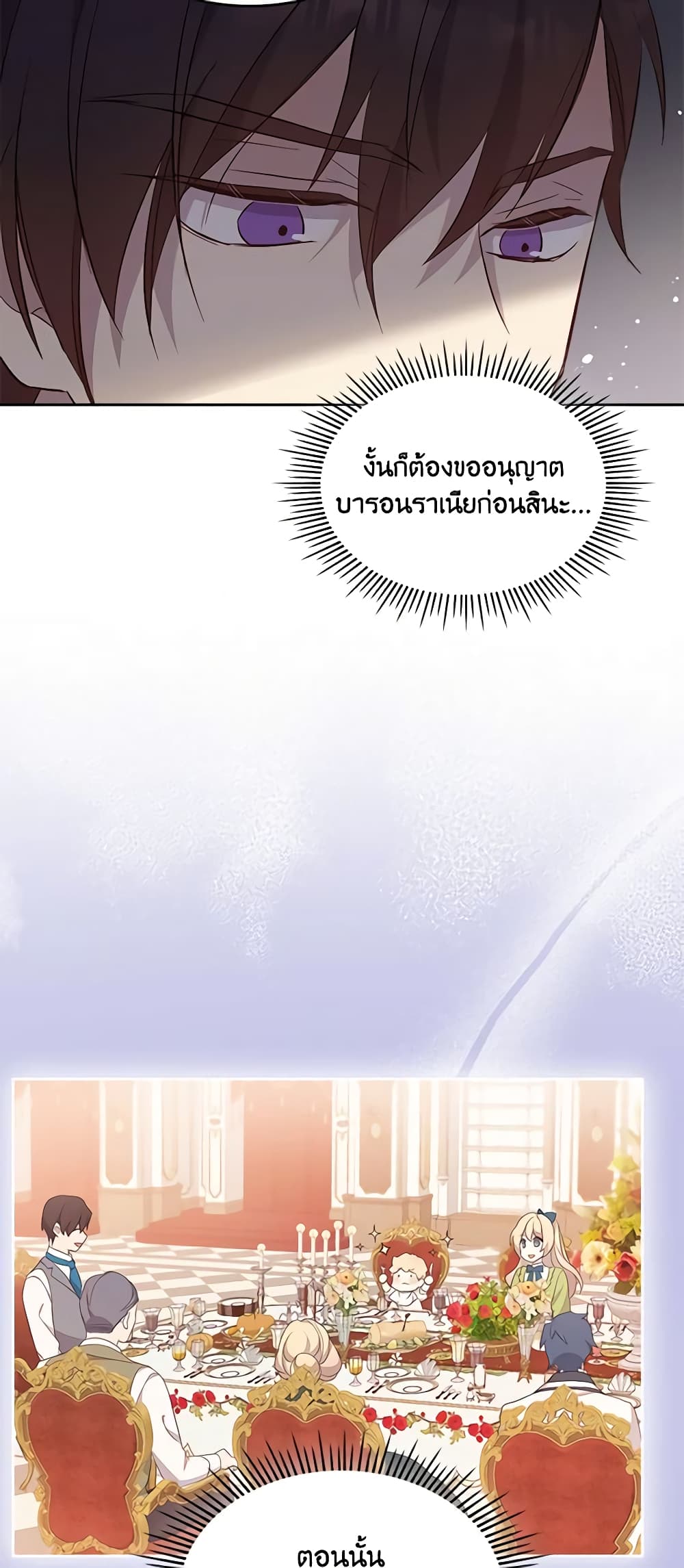 I Accidentally Saved the Male Lead’s Brother page 57