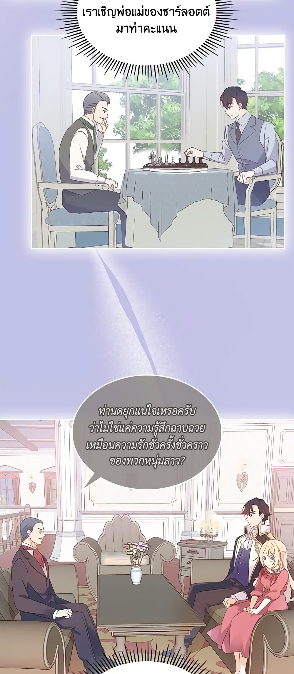 I Accidentally Saved the Male Lead’s Brother page 58