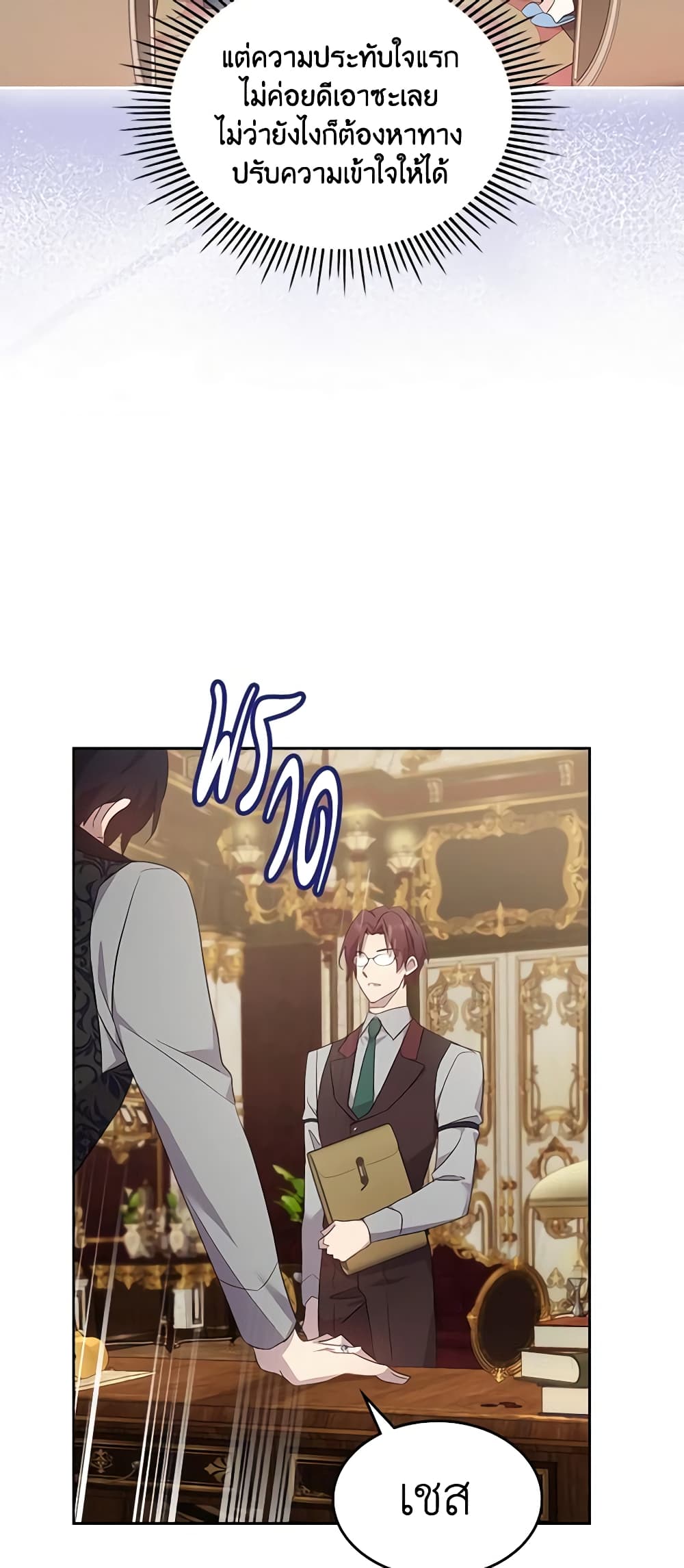 I Accidentally Saved the Male Lead’s Brother page 59
