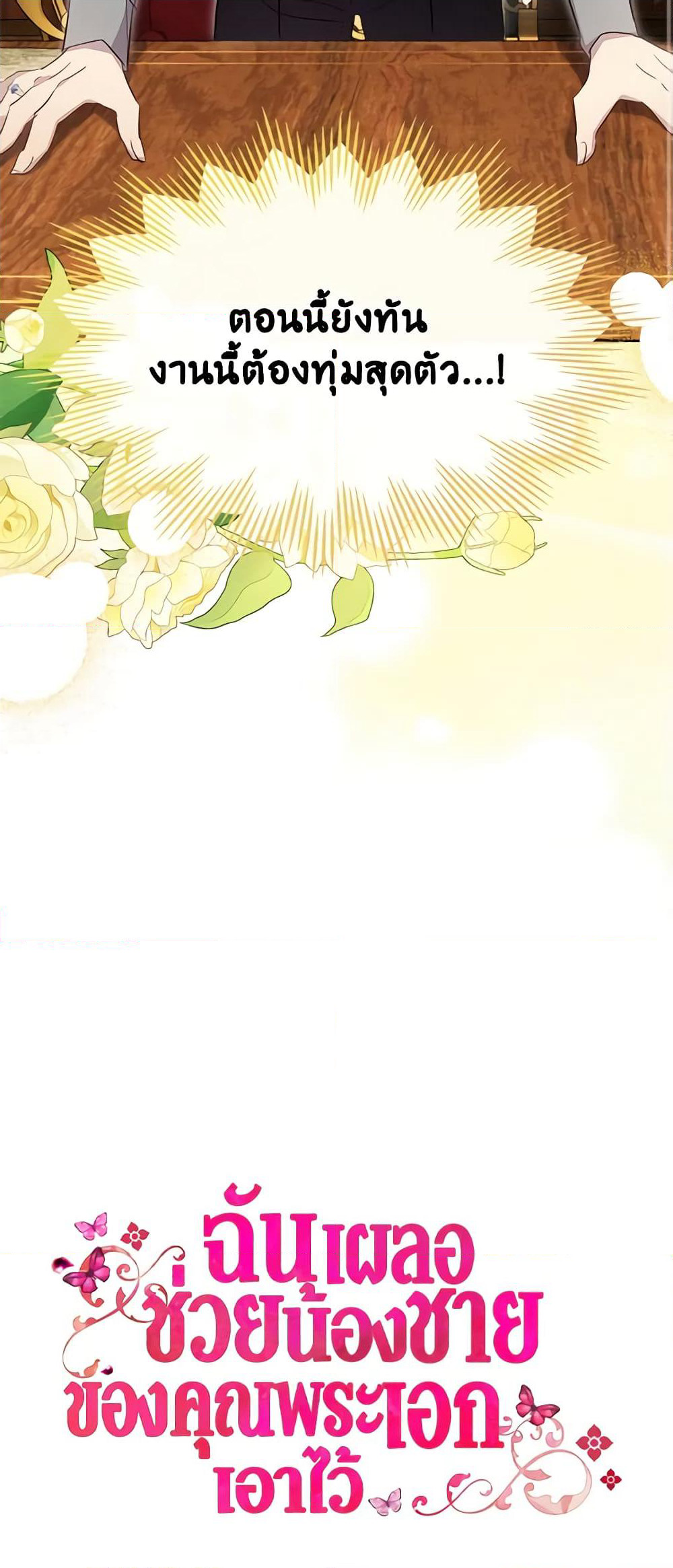 I Accidentally Saved the Male Lead’s Brother page 61