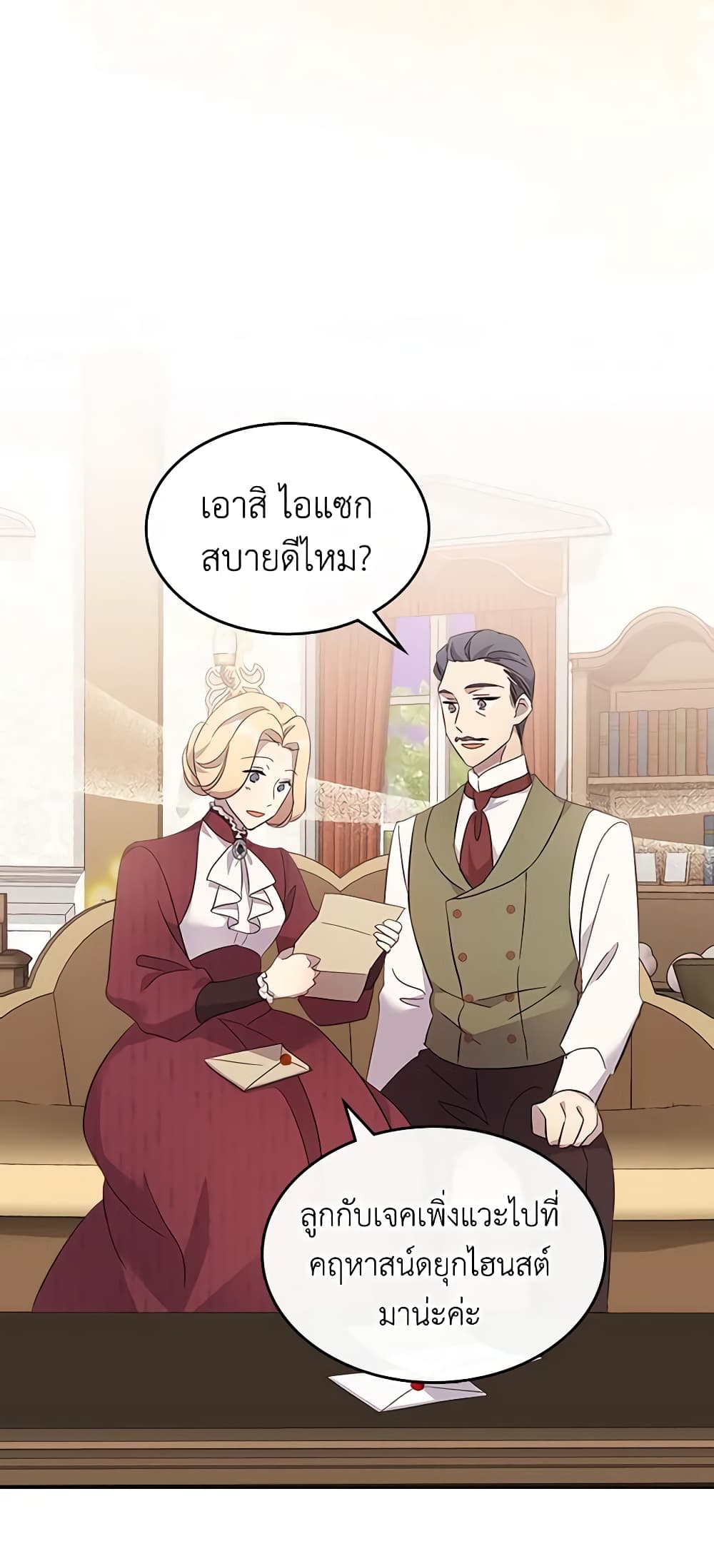 I Accidentally Saved the Male Lead’s Brother page 7