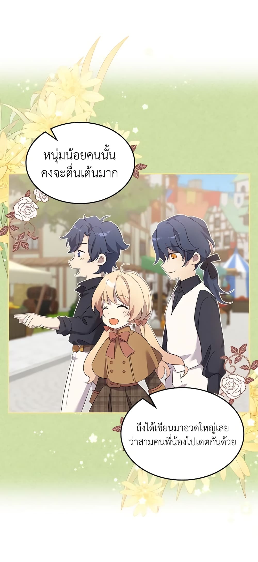 I Accidentally Saved the Male Lead’s Brother page 8