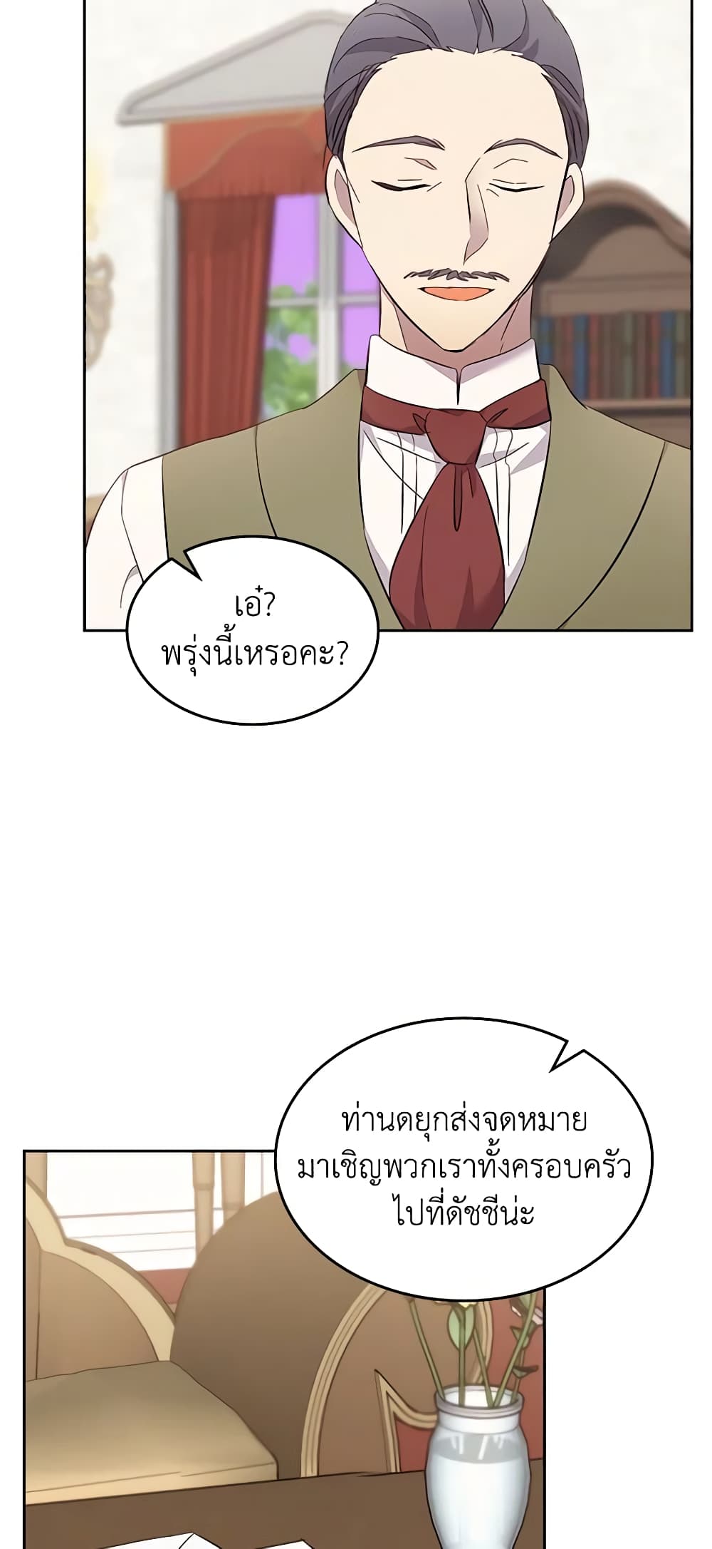 I Accidentally Saved the Male Lead’s Brother page 10
