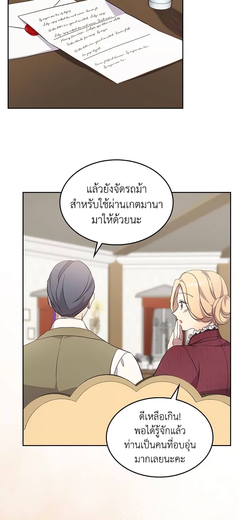 I Accidentally Saved the Male Lead’s Brother page 11