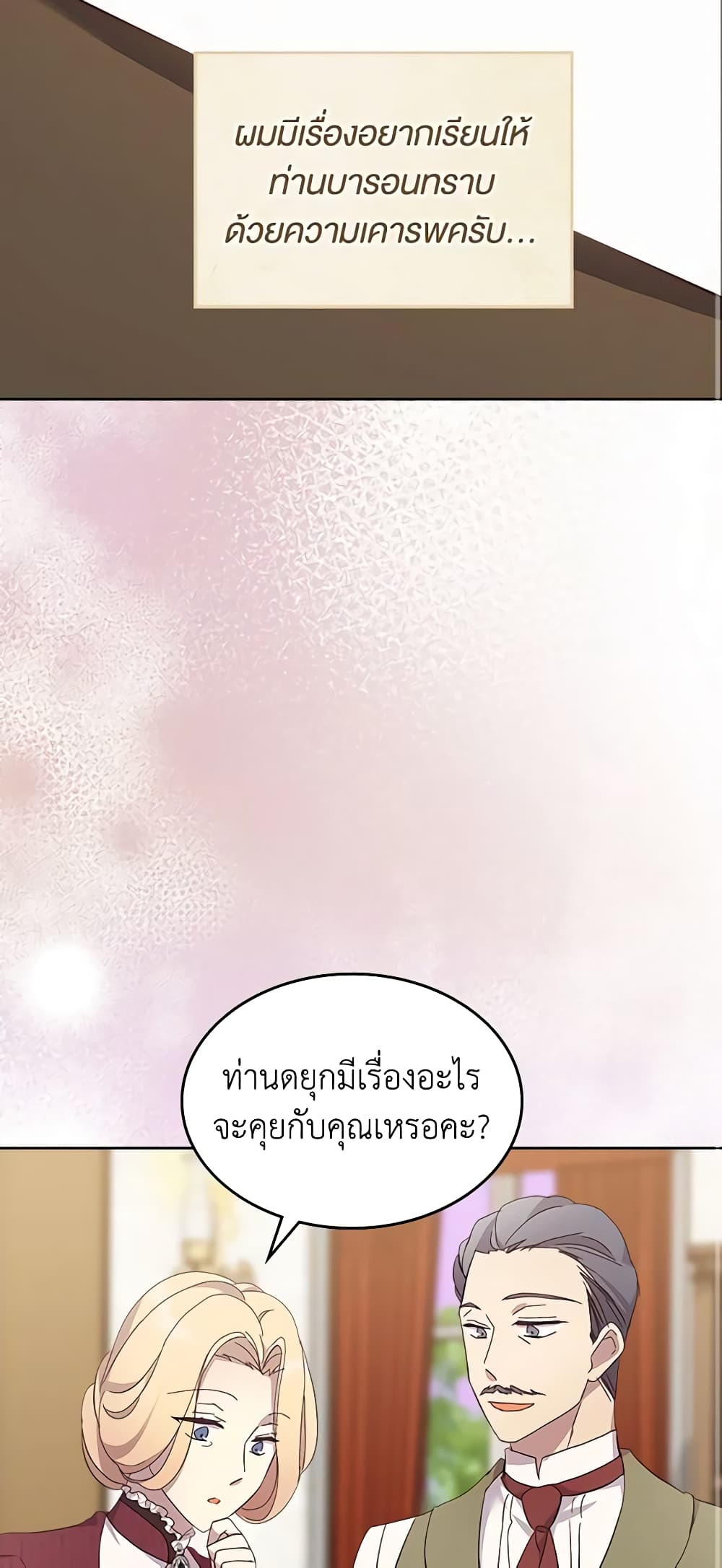 I Accidentally Saved the Male Lead’s Brother page 13