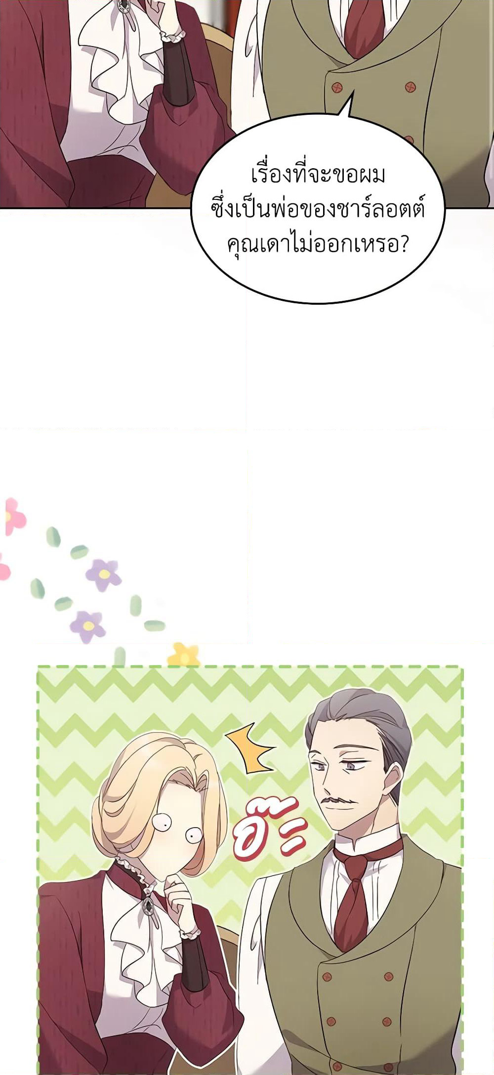 I Accidentally Saved the Male Lead’s Brother page 14