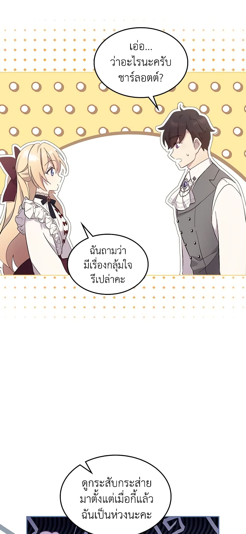 I Accidentally Saved the Male Lead’s Brother page 20