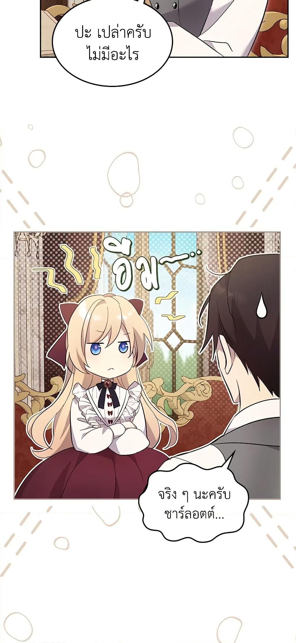I Accidentally Saved the Male Lead’s Brother page 22