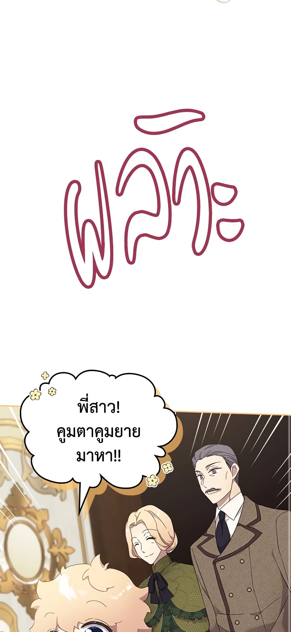 I Accidentally Saved the Male Lead’s Brother page 23