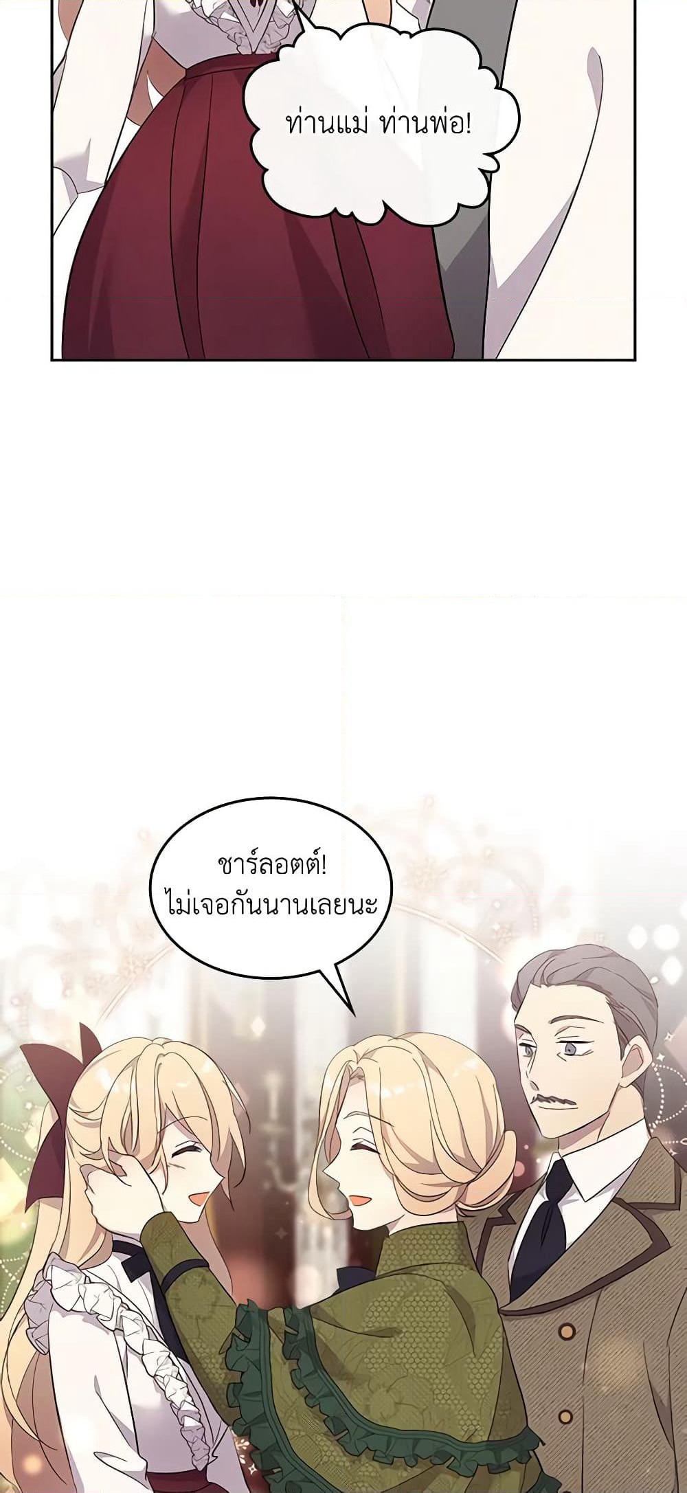 I Accidentally Saved the Male Lead’s Brother page 25