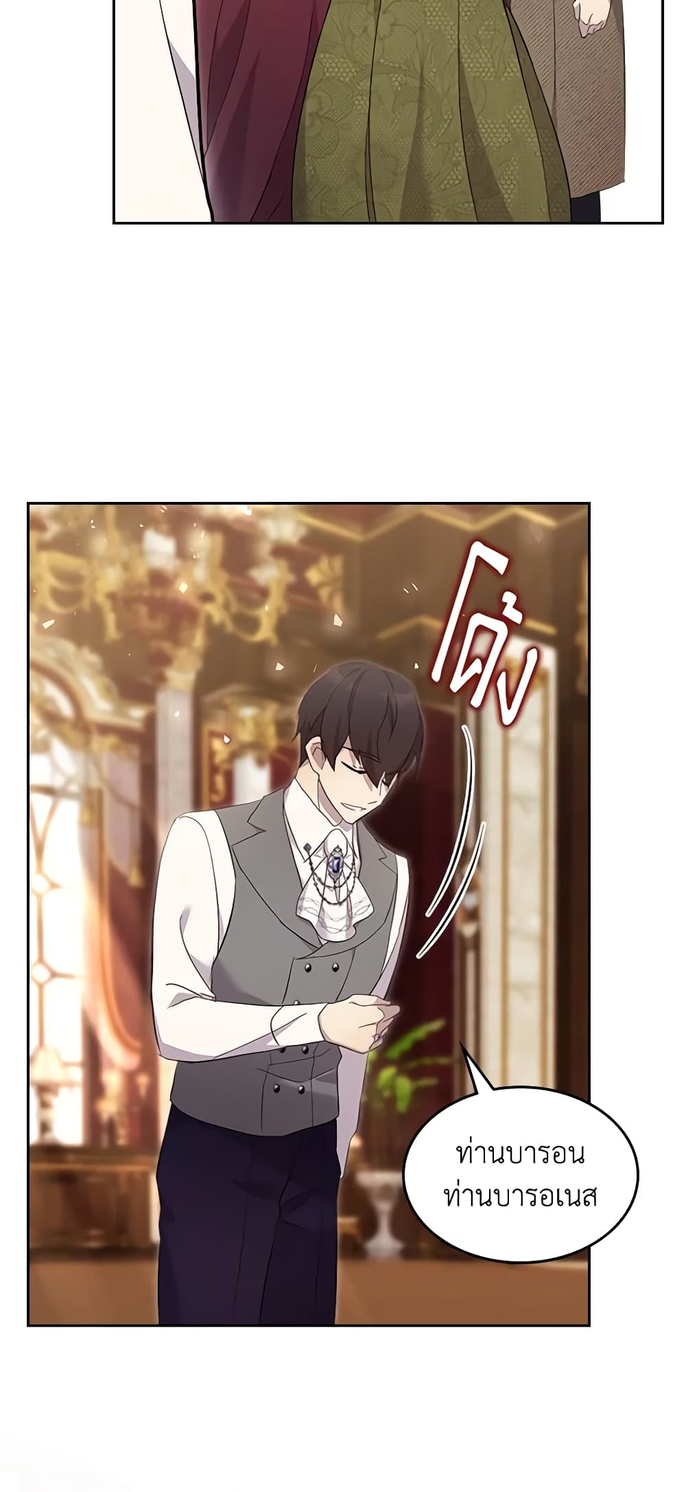 I Accidentally Saved the Male Lead’s Brother page 27