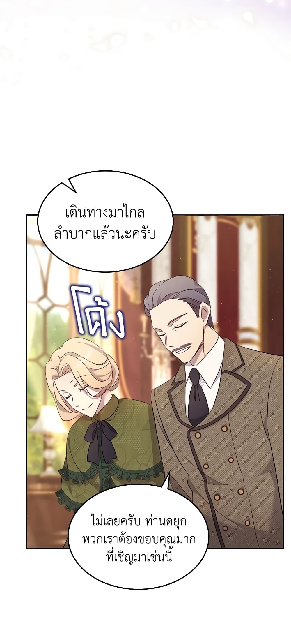 I Accidentally Saved the Male Lead’s Brother page 29