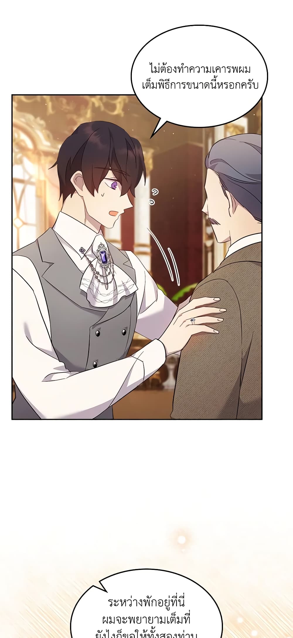 I Accidentally Saved the Male Lead’s Brother page 30