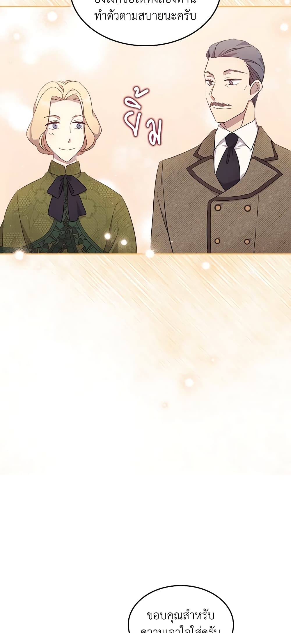 I Accidentally Saved the Male Lead’s Brother page 31