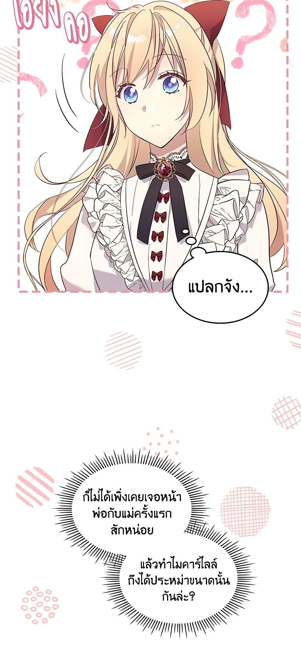 I Accidentally Saved the Male Lead’s Brother page 33
