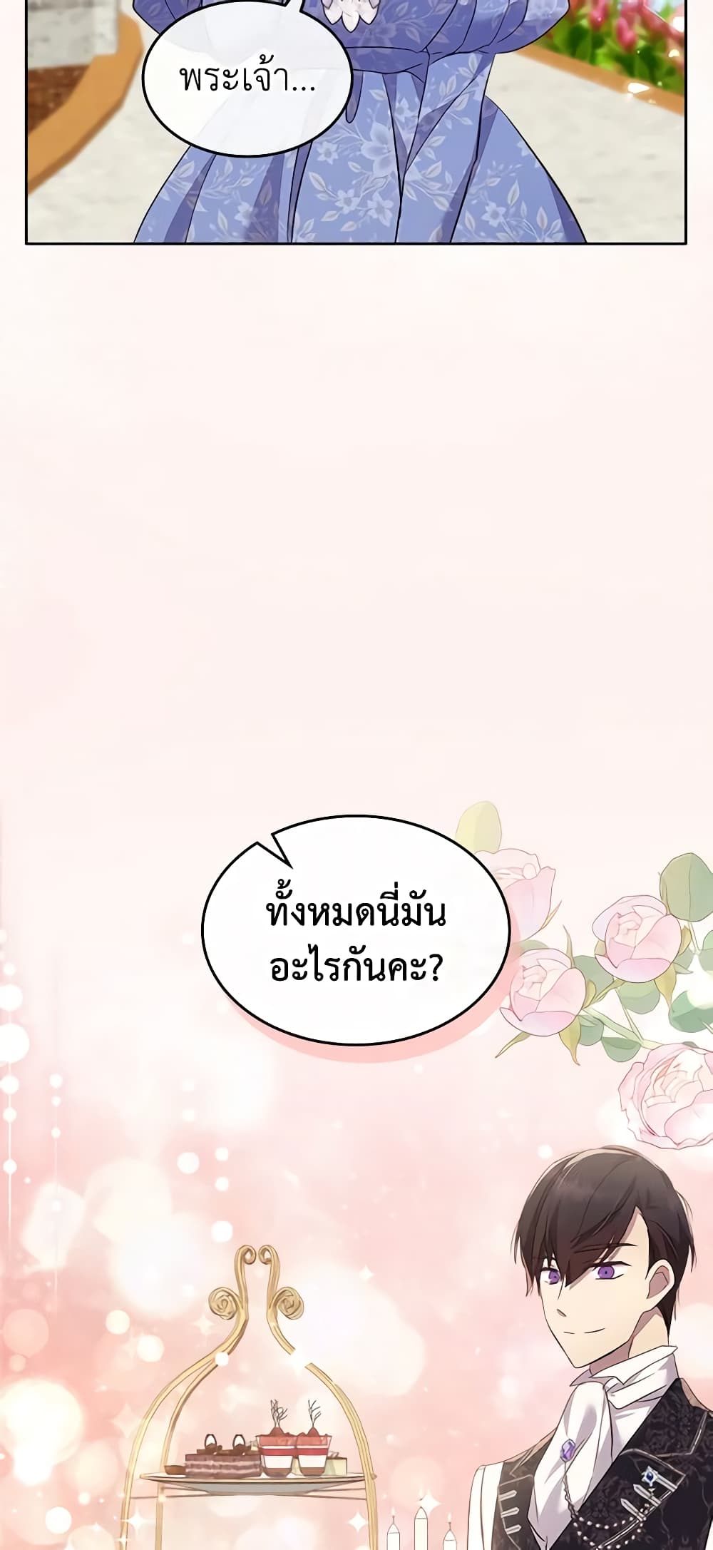 I Accidentally Saved the Male Lead’s Brother page 36