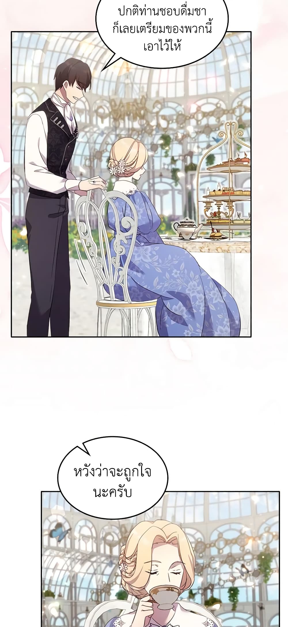 I Accidentally Saved the Male Lead’s Brother page 38