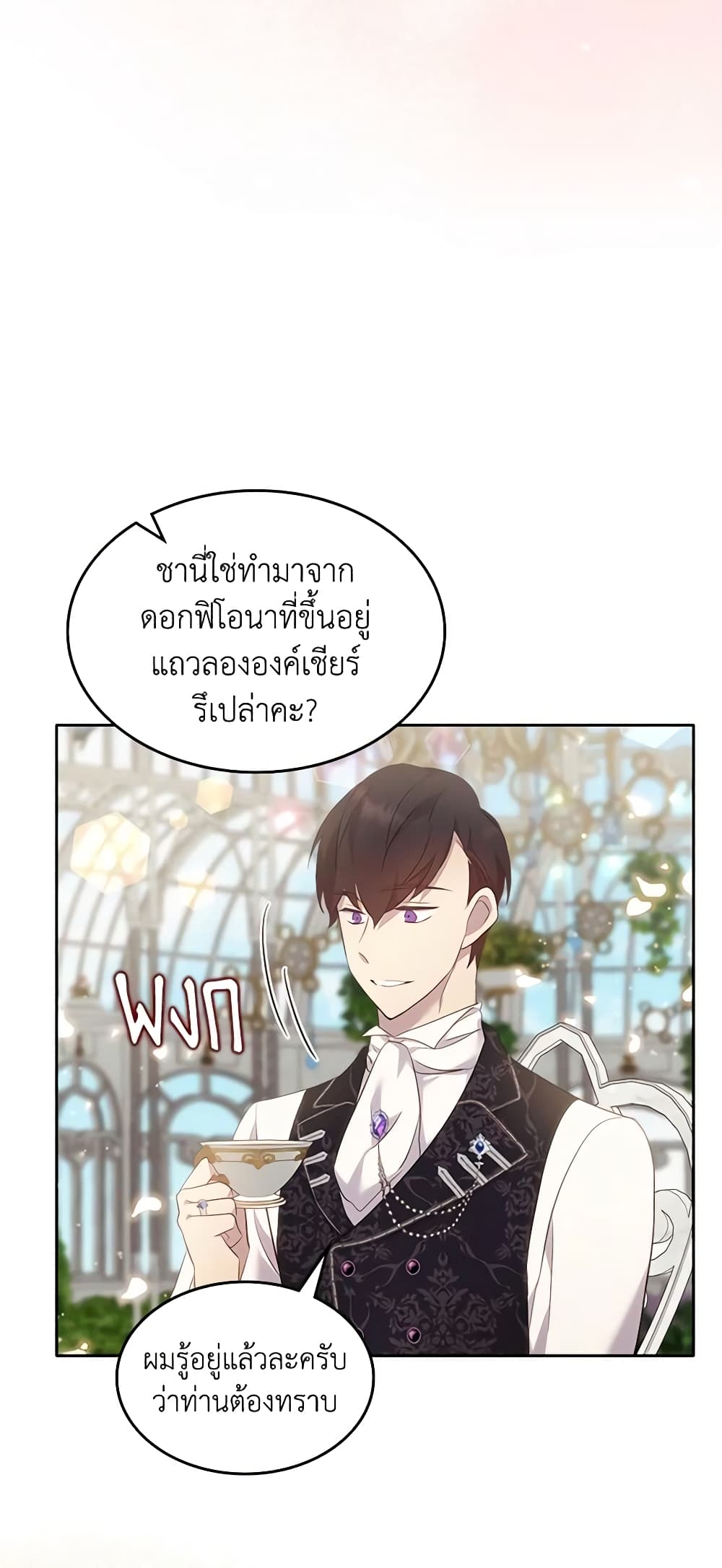 I Accidentally Saved the Male Lead’s Brother page 40