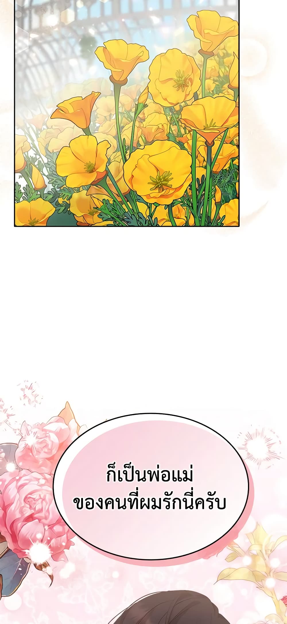 I Accidentally Saved the Male Lead’s Brother page 43