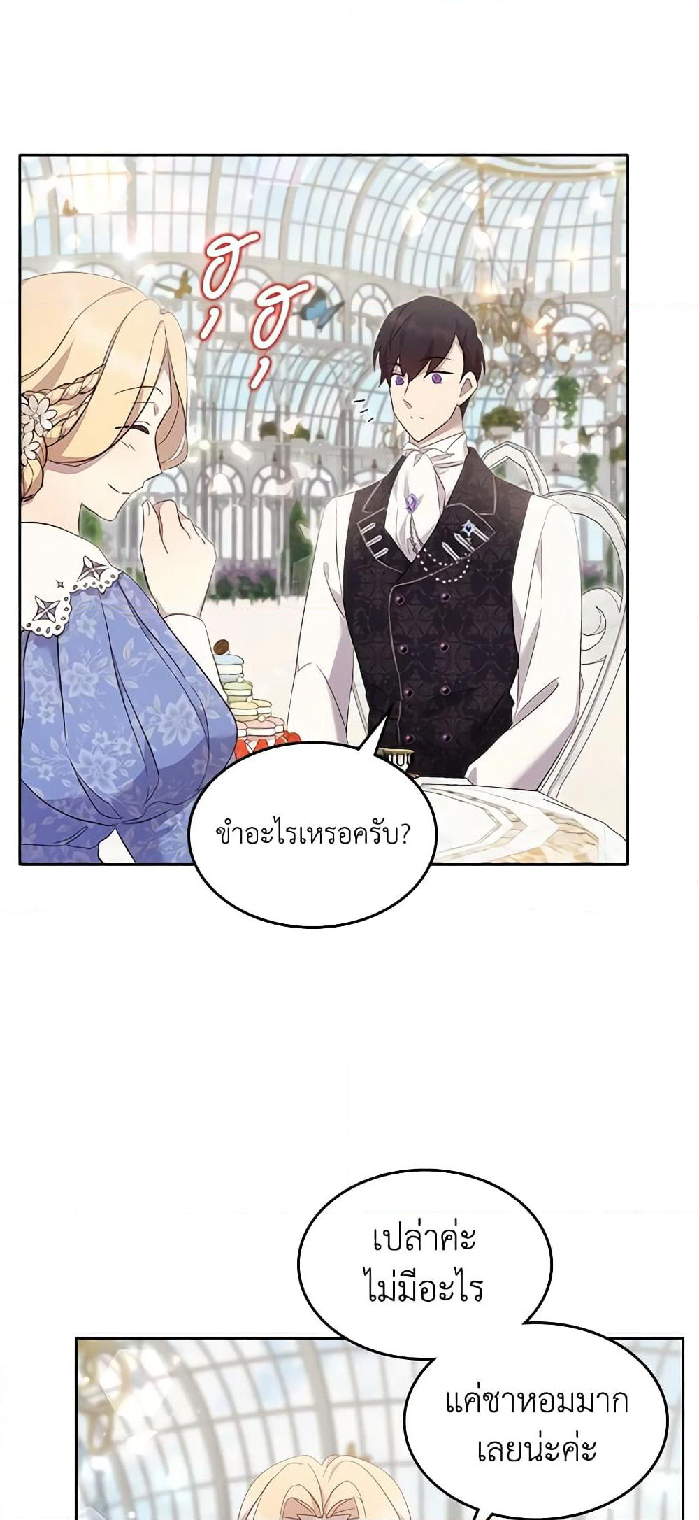 I Accidentally Saved the Male Lead’s Brother page 46