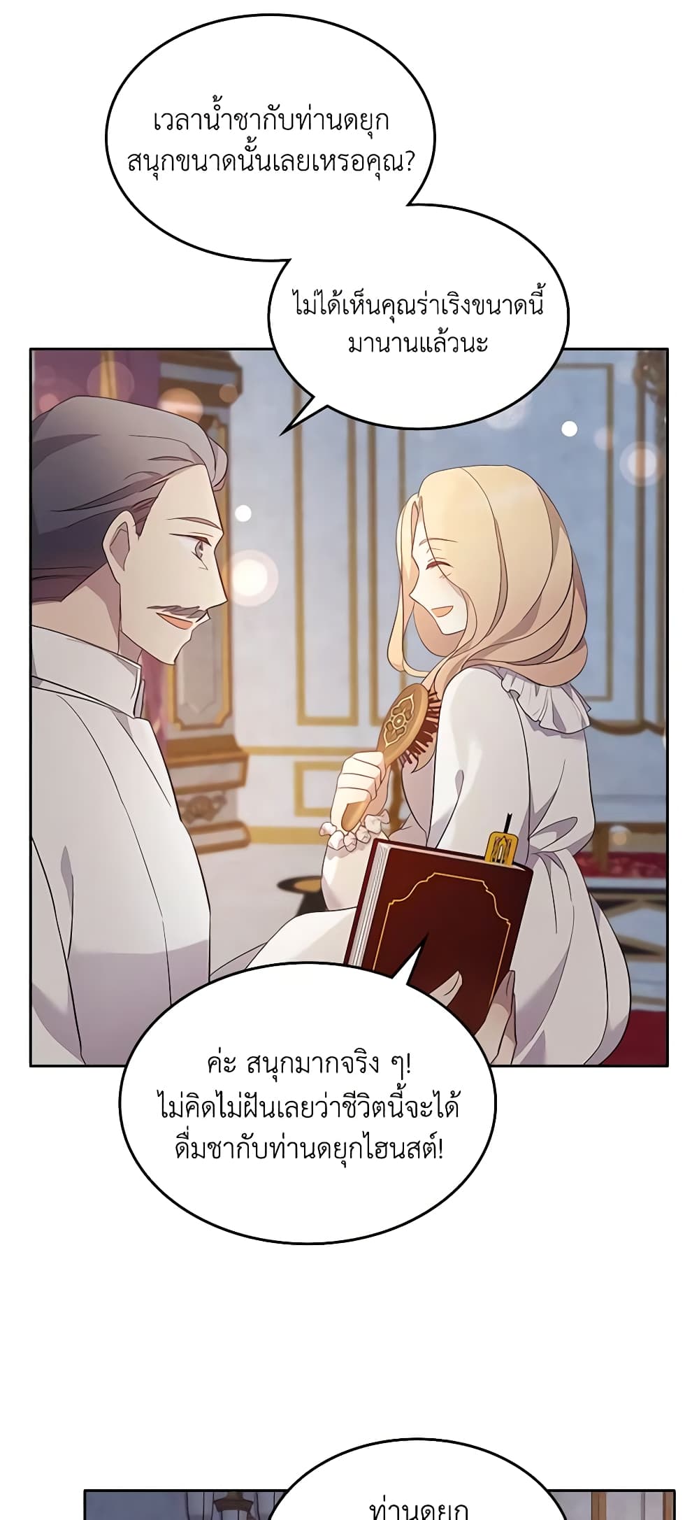 I Accidentally Saved the Male Lead’s Brother page 51