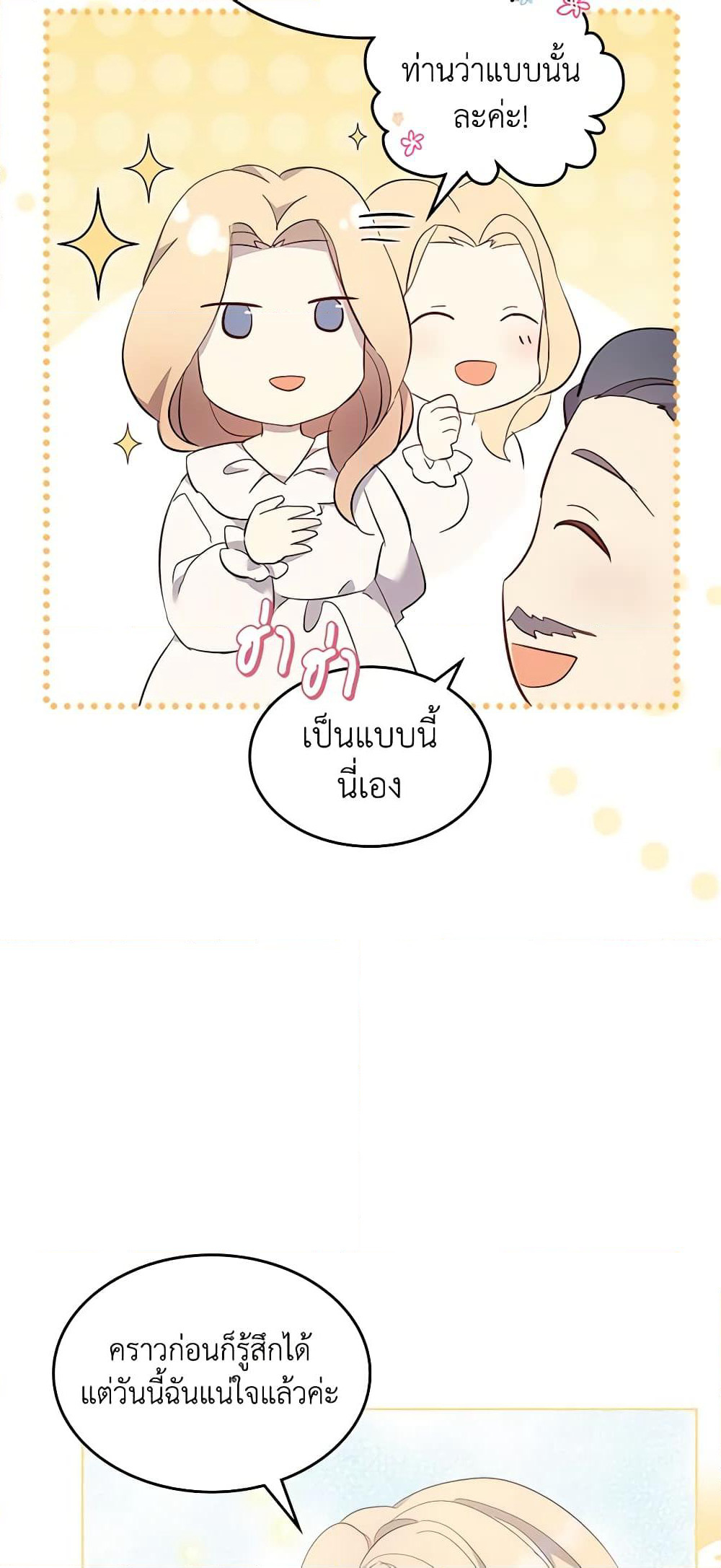 I Accidentally Saved the Male Lead’s Brother page 53