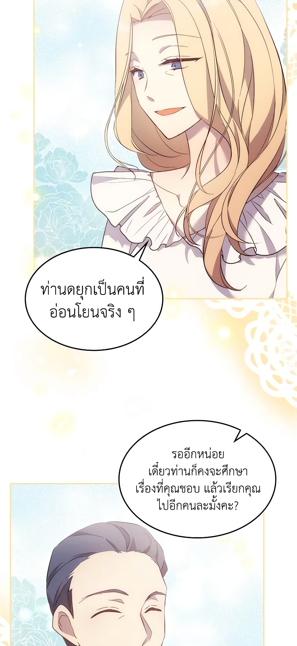 I Accidentally Saved the Male Lead’s Brother page 54