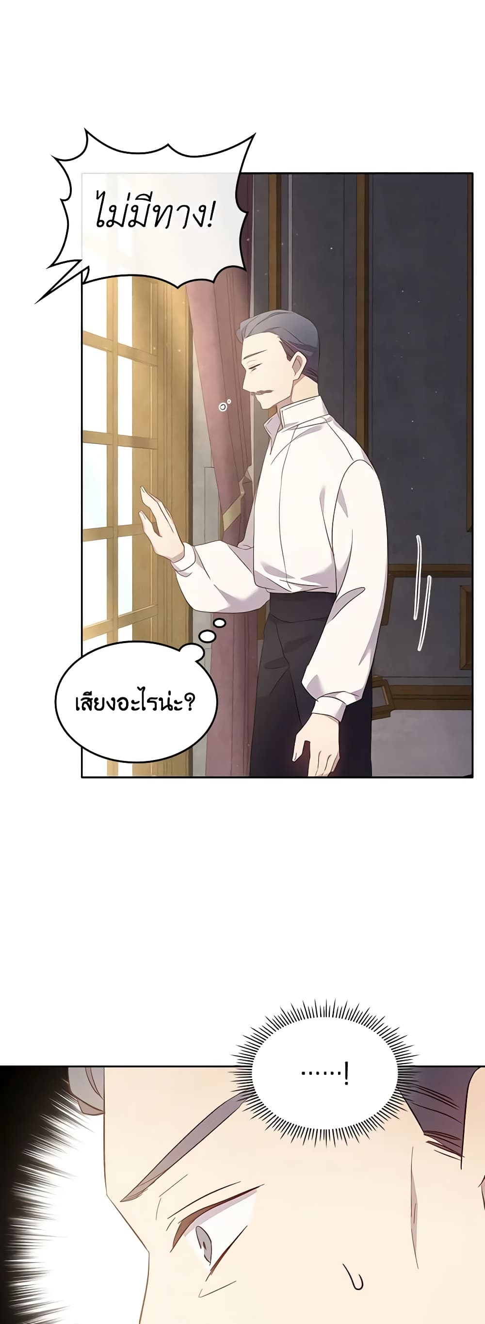 I Accidentally Saved the Male Lead’s Brother page 2